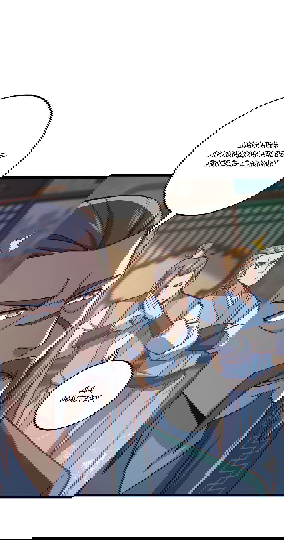 Манга Я - потомок Божественного Дракона! - Глава 73 Страница 8