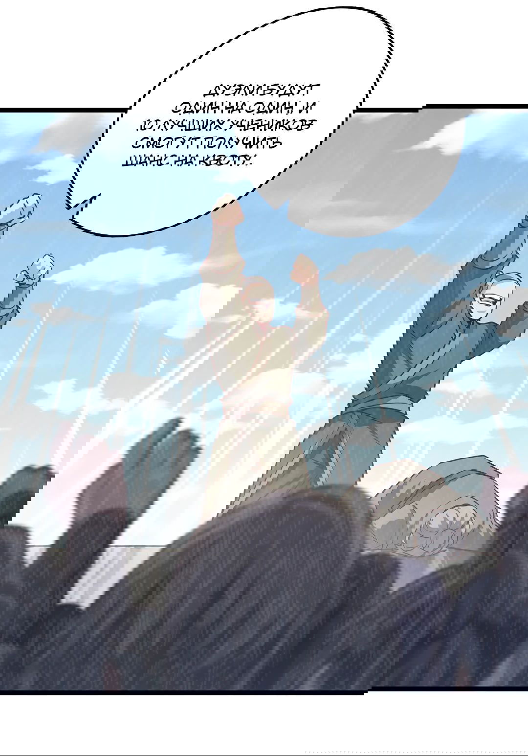 Манга Я - потомок Божественного Дракона! - Глава 72 Страница 28