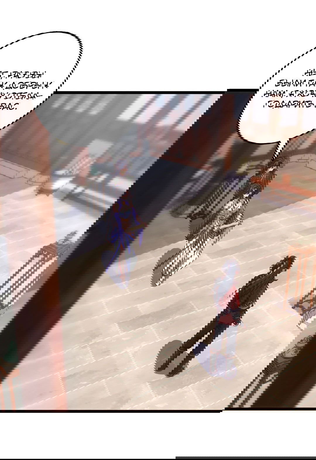 Манга Я - потомок Божественного Дракона! - Глава 72 Страница 16