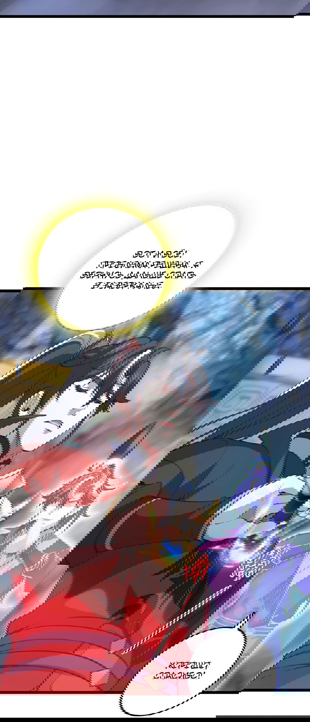 Манга Я - потомок Божественного Дракона! - Глава 72 Страница 5