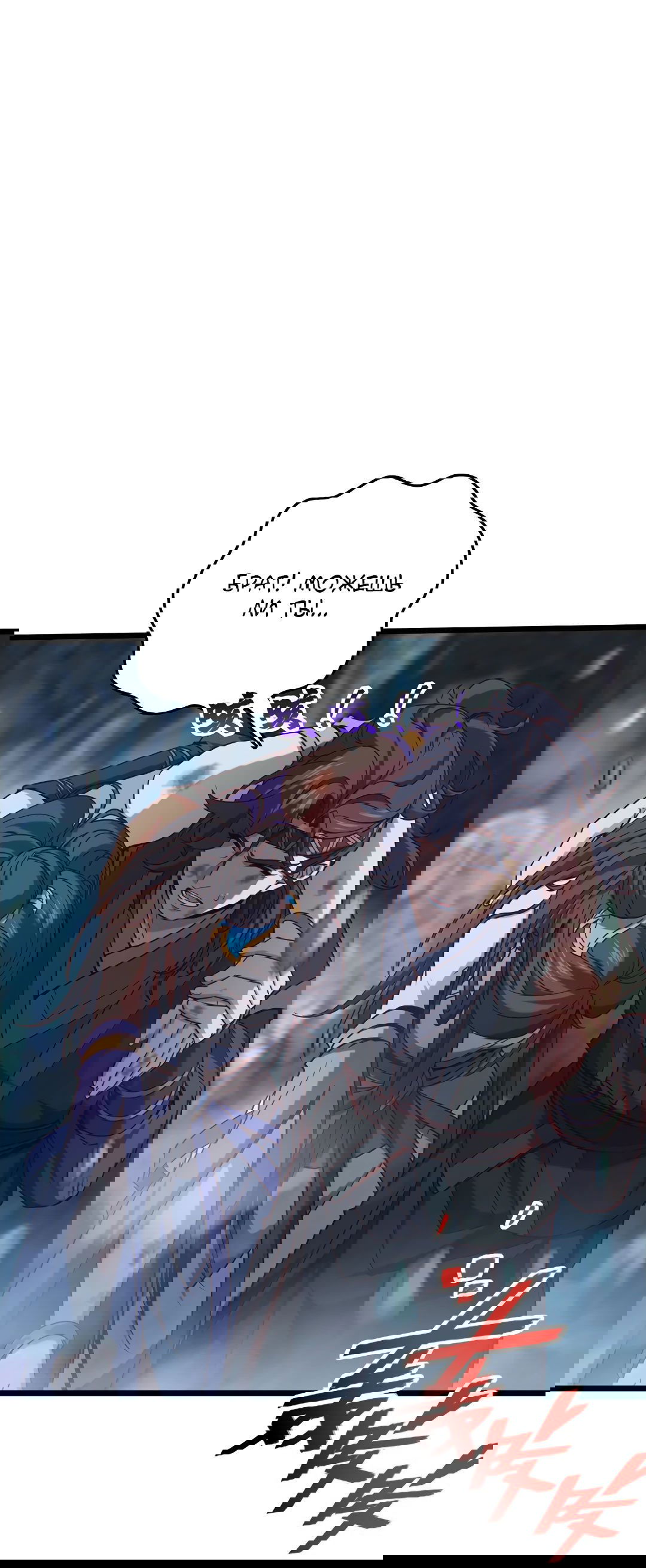 Манга Я - потомок Божественного Дракона! - Глава 72 Страница 11