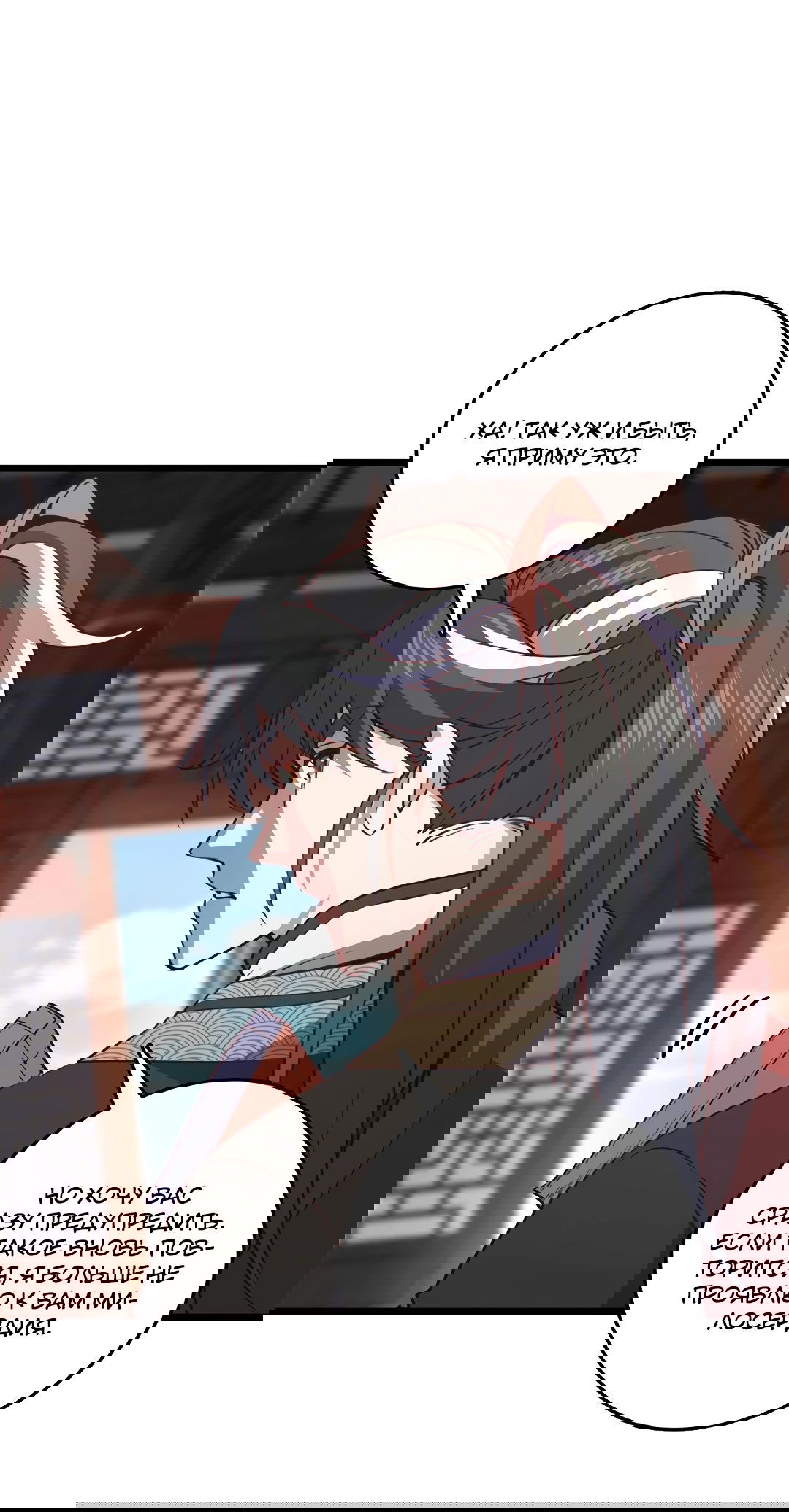 Манга Я - потомок Божественного Дракона! - Глава 72 Страница 19