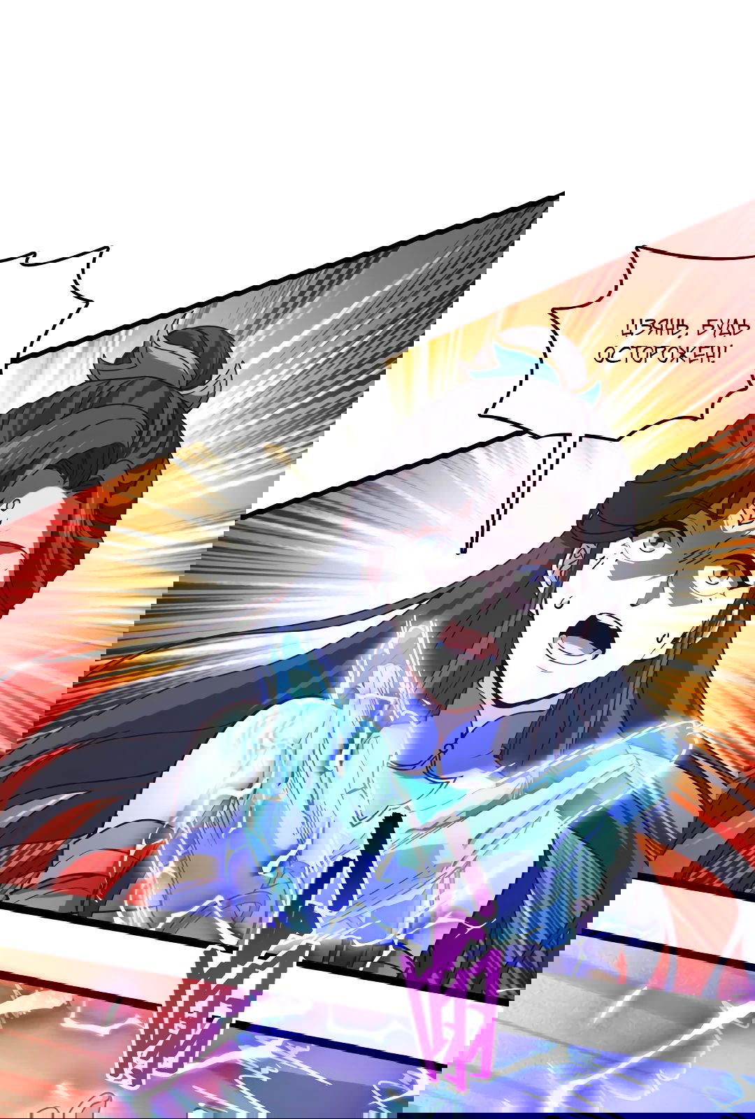 Манга Я - потомок Божественного Дракона! - Глава 72 Страница 1