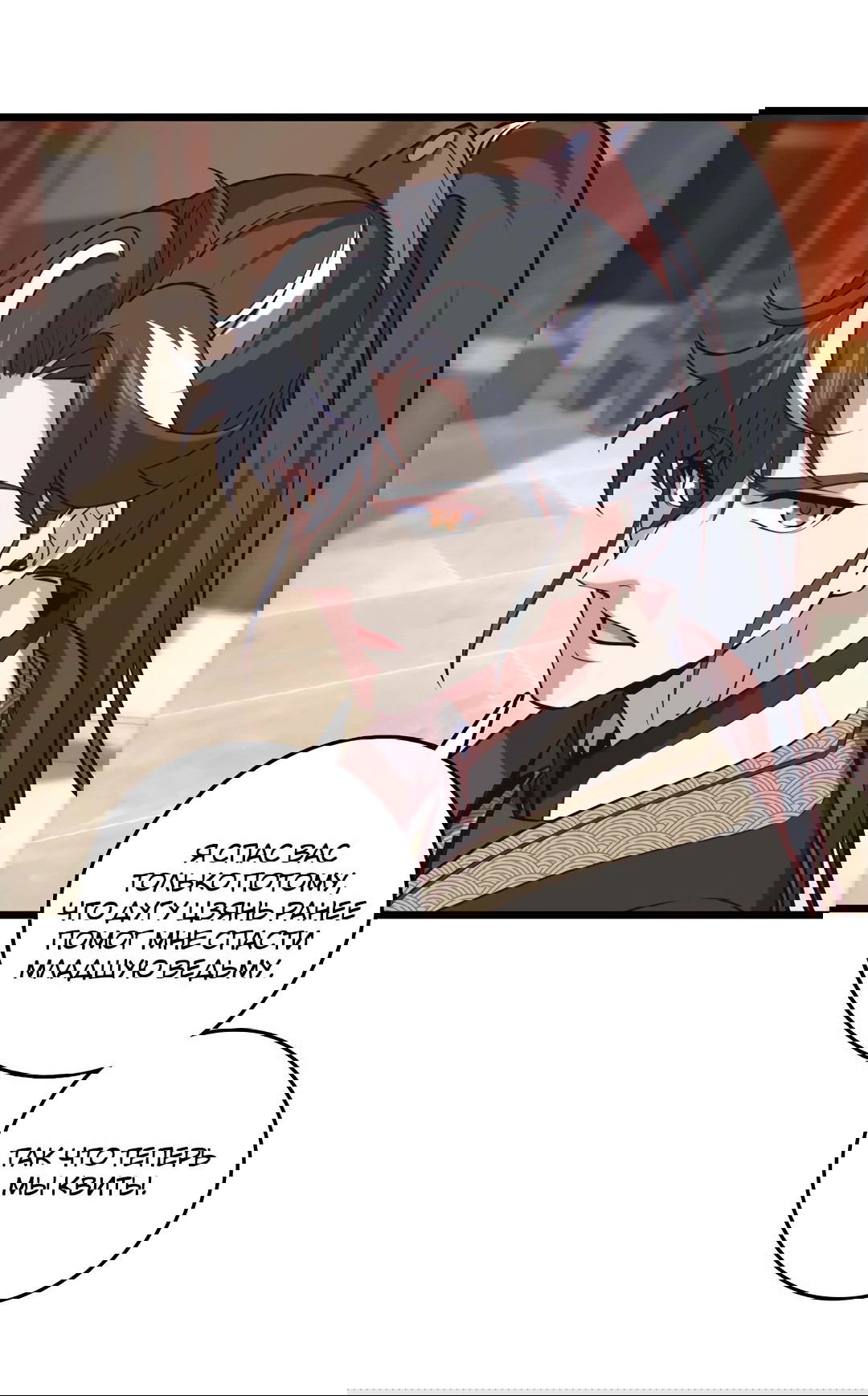 Манга Я - потомок Божественного Дракона! - Глава 72 Страница 15