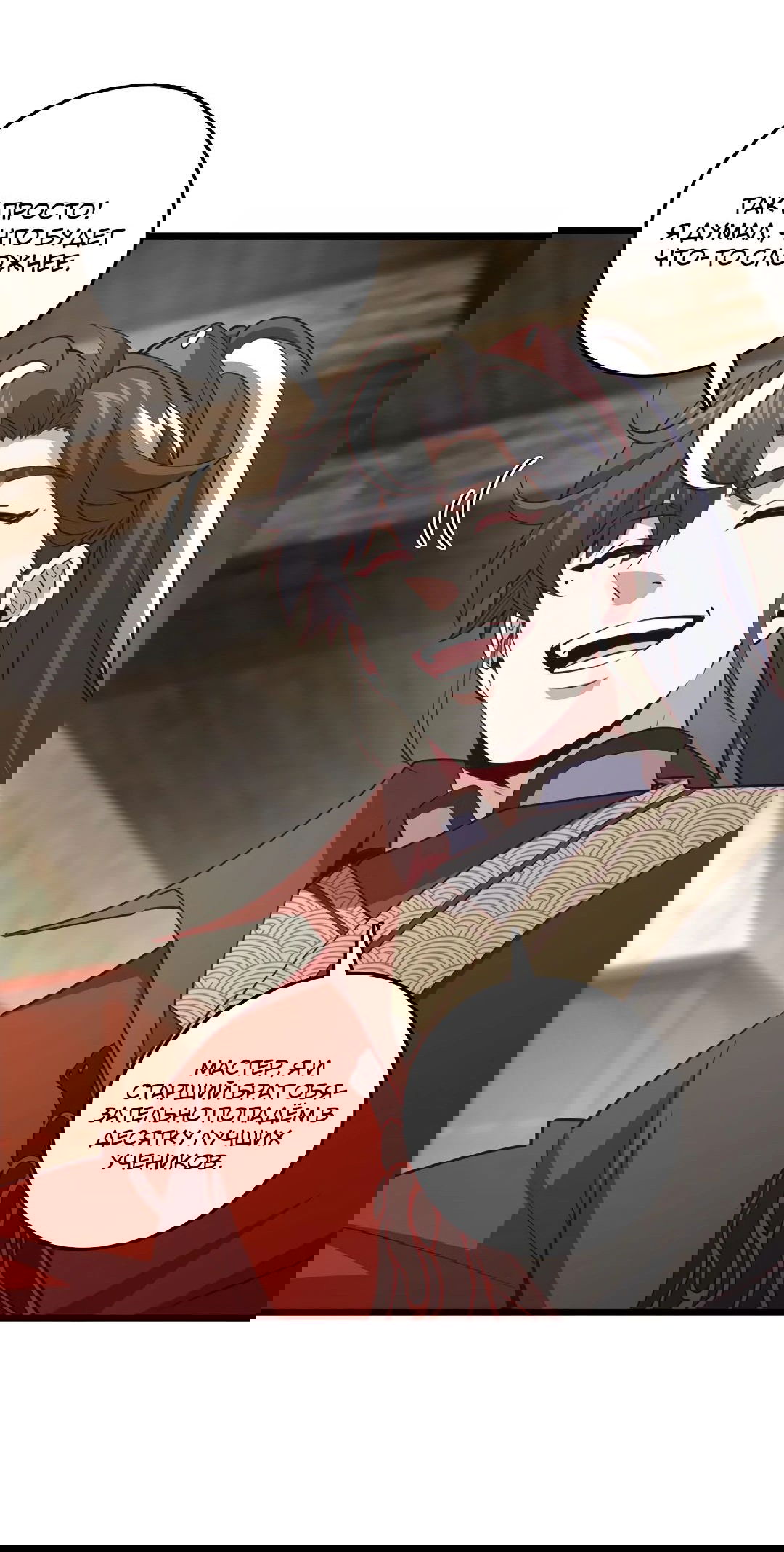 Манга Я - потомок Божественного Дракона! - Глава 72 Страница 29