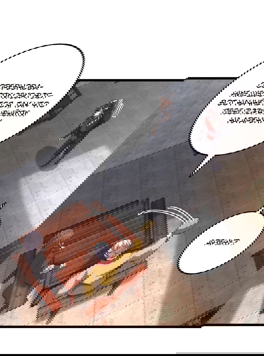 Манга Я - потомок Божественного Дракона! - Глава 72 Страница 26