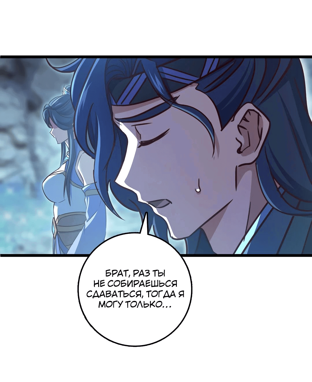 Манга Я - потомок Божественного Дракона! - Глава 71 Страница 2