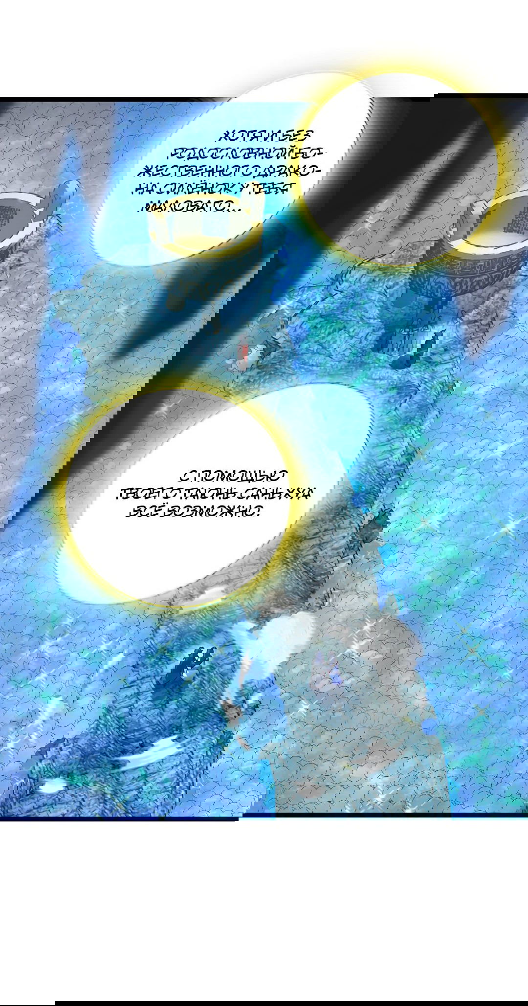 Манга Я - потомок Божественного Дракона! - Глава 71 Страница 21