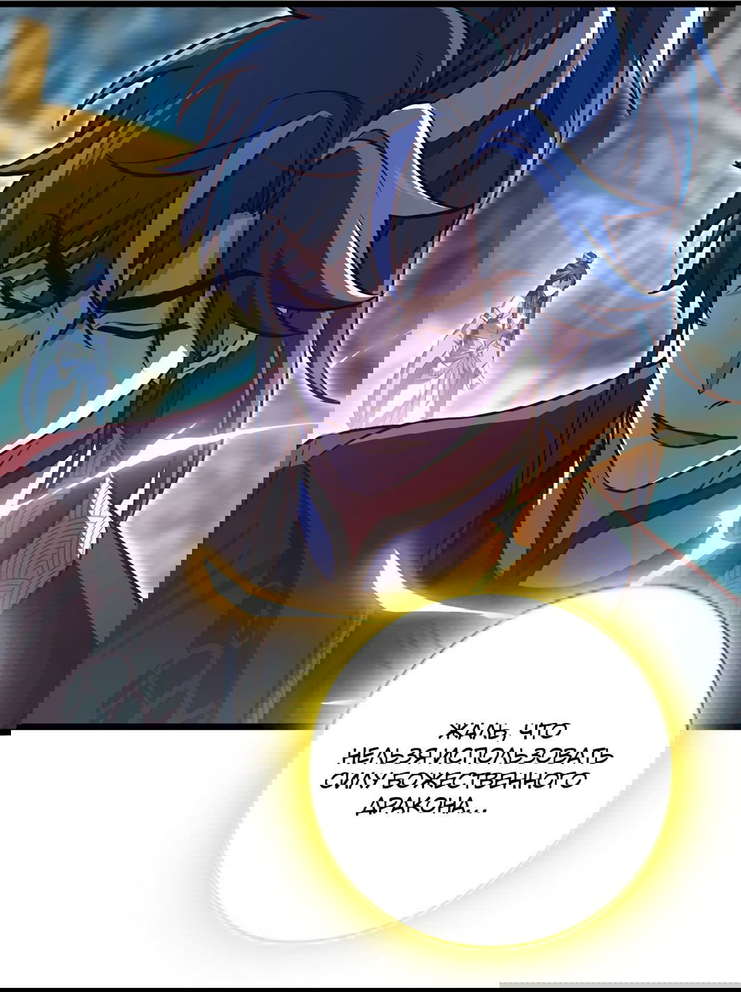 Манга Я - потомок Божественного Дракона! - Глава 71 Страница 9