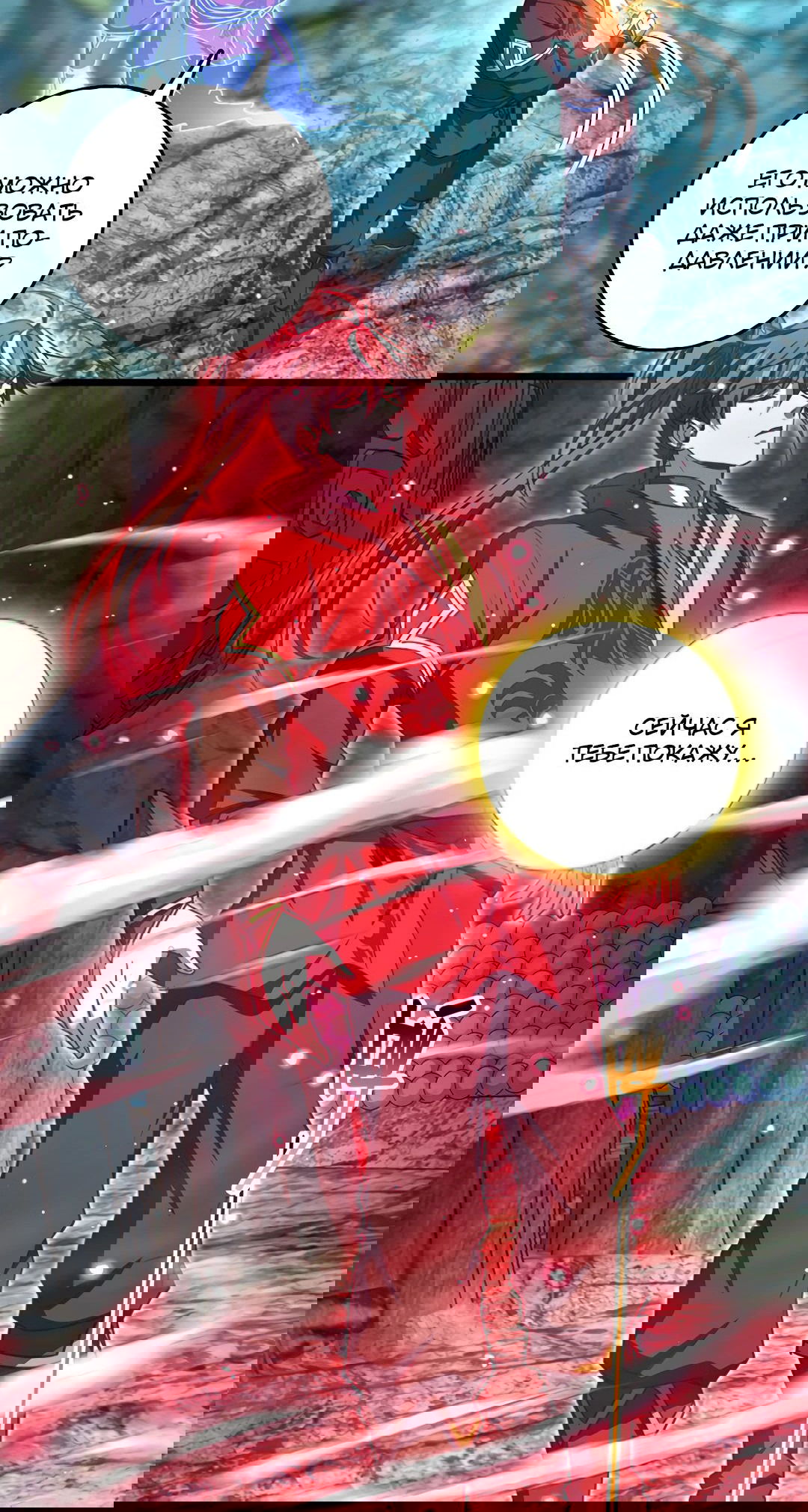 Манга Я - потомок Божественного Дракона! - Глава 71 Страница 23