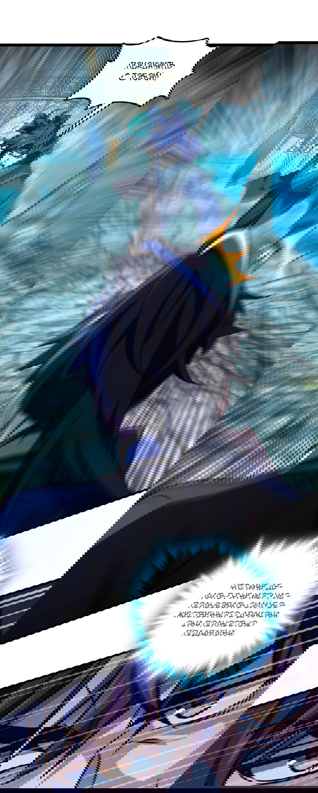 Манга Я - потомок Божественного Дракона! - Глава 71 Страница 3