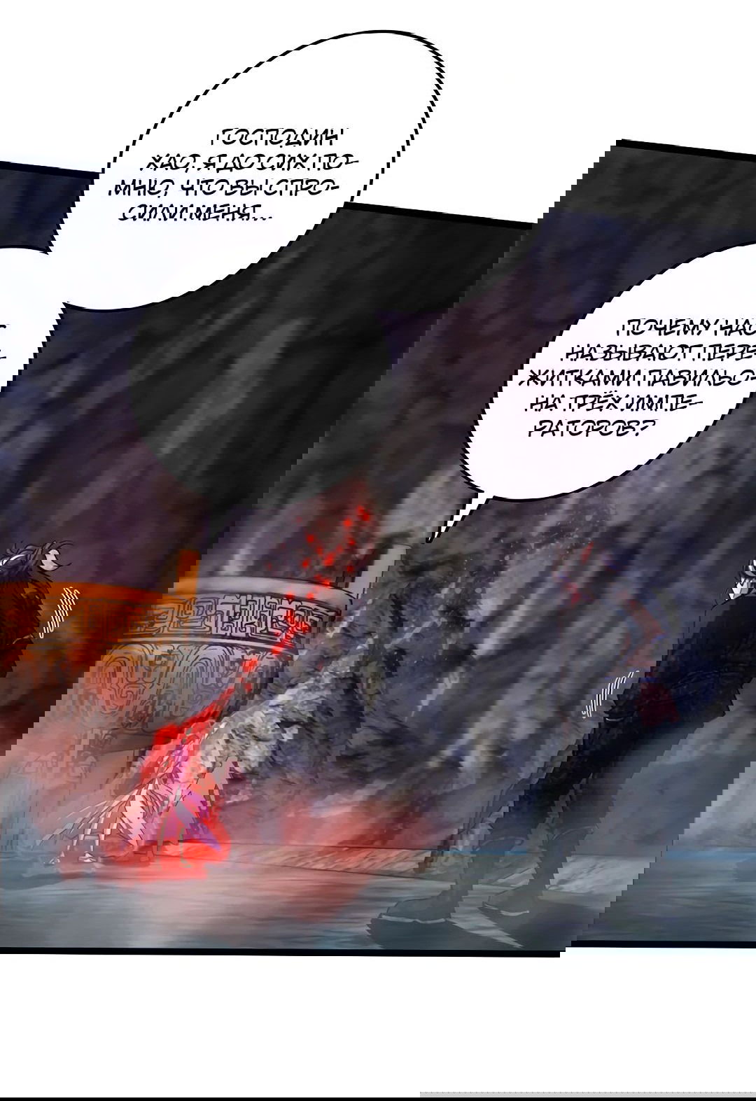 Манга Я - потомок Божественного Дракона! - Глава 70 Страница 9