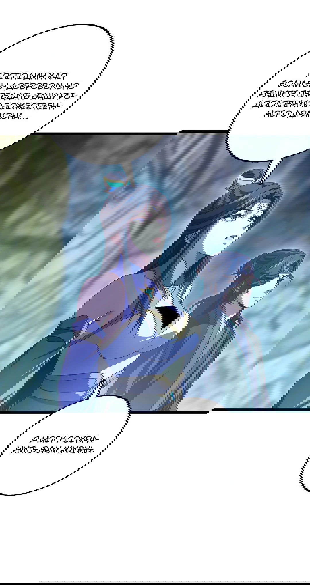 Манга Я - потомок Божественного Дракона! - Глава 70 Страница 22