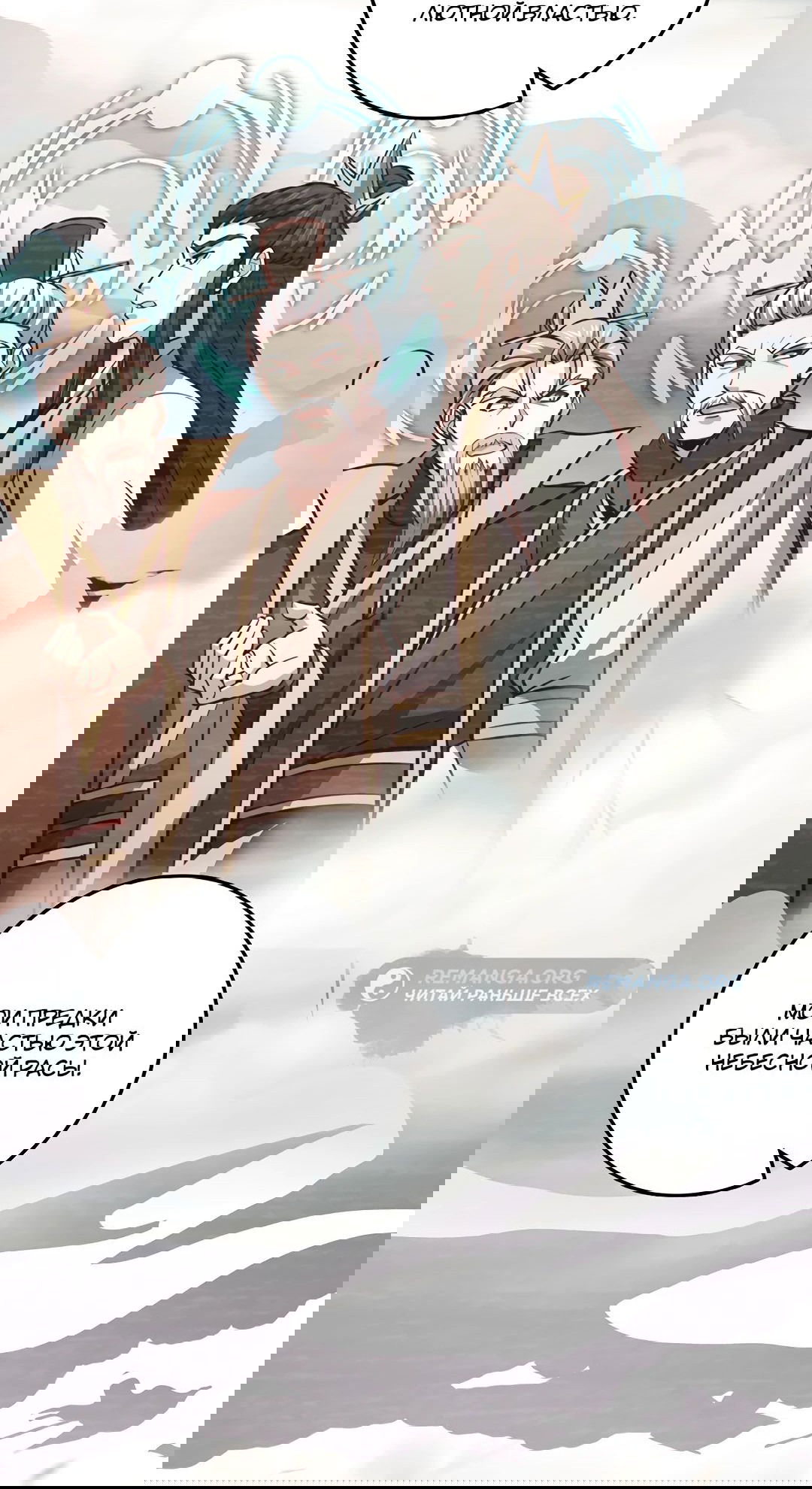 Манга Я - потомок Божественного Дракона! - Глава 70 Страница 12