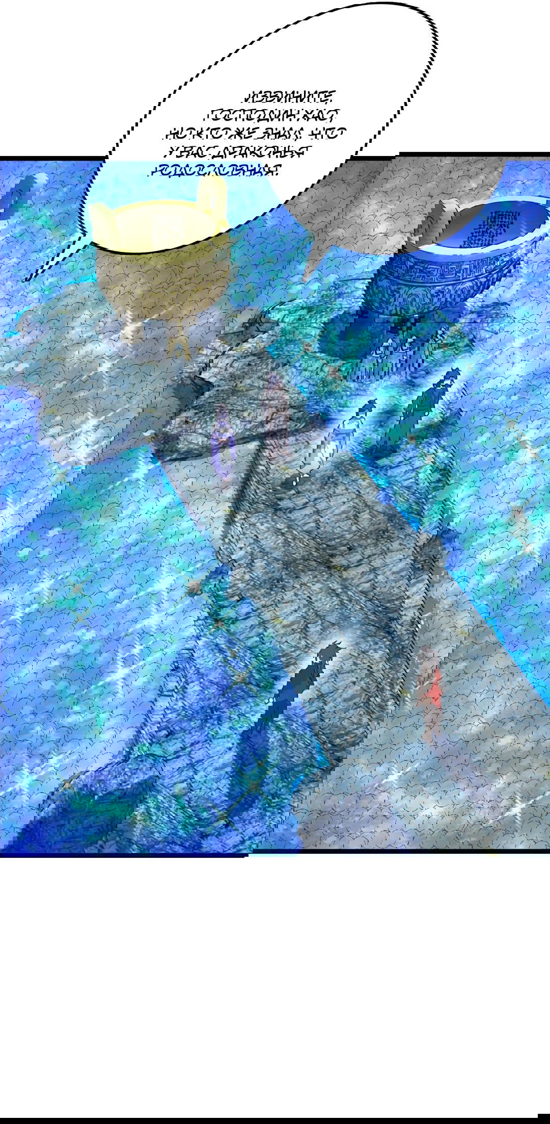 Манга Я - потомок Божественного Дракона! - Глава 70 Страница 20