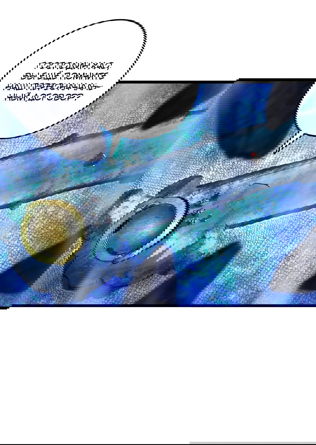 Манга Я - потомок Божественного Дракона! - Глава 69 Страница 28