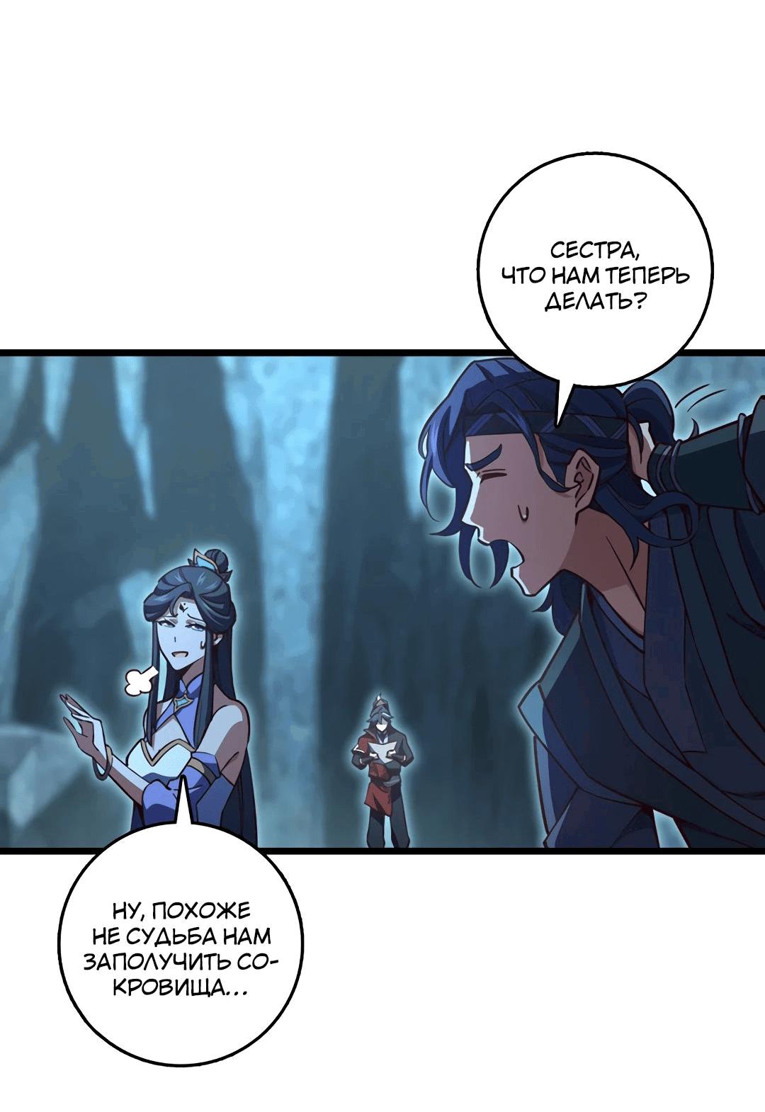 Манга Я - потомок Божественного Дракона! - Глава 69 Страница 15