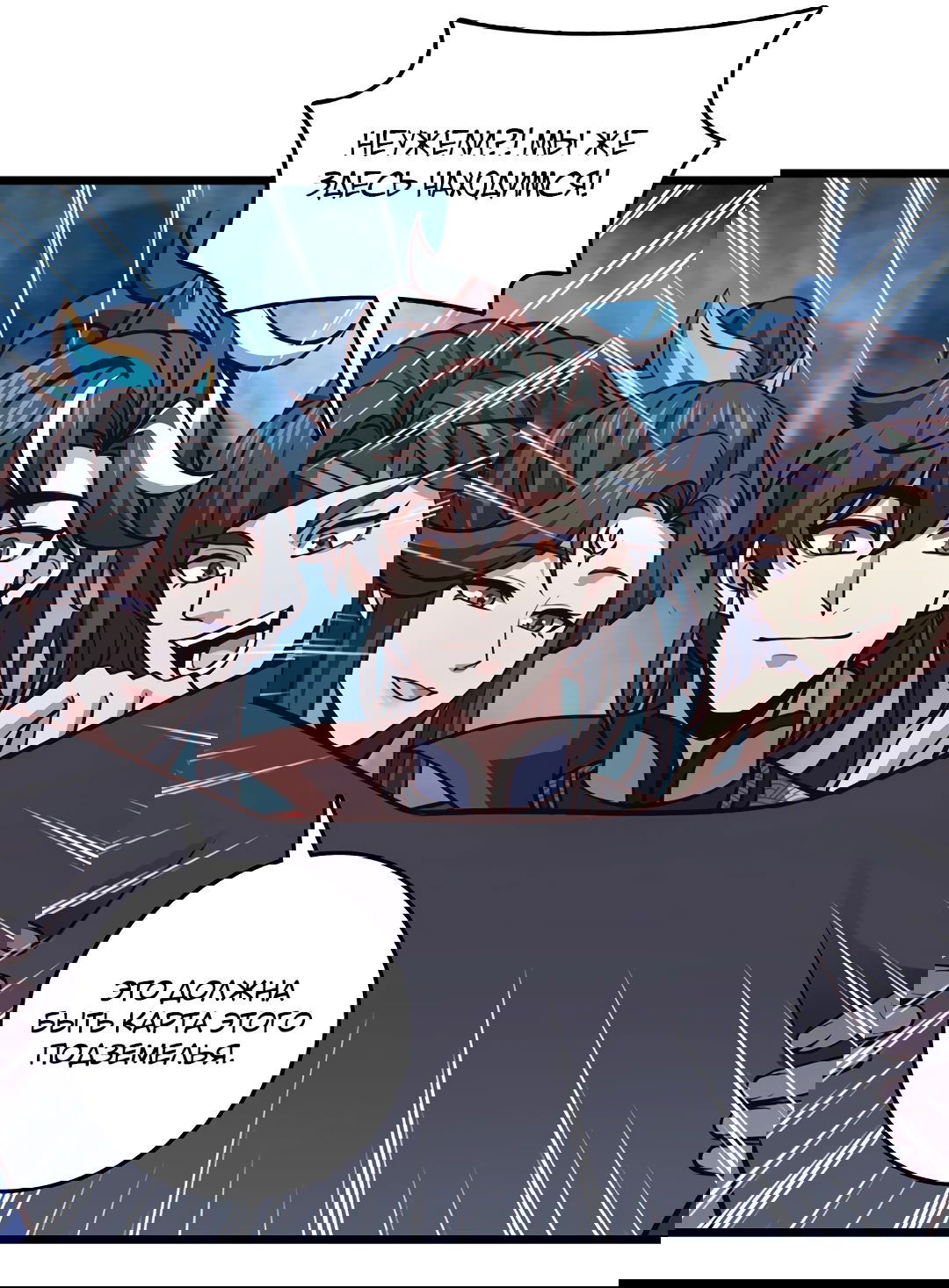 Манга Я - потомок Божественного Дракона! - Глава 69 Страница 18