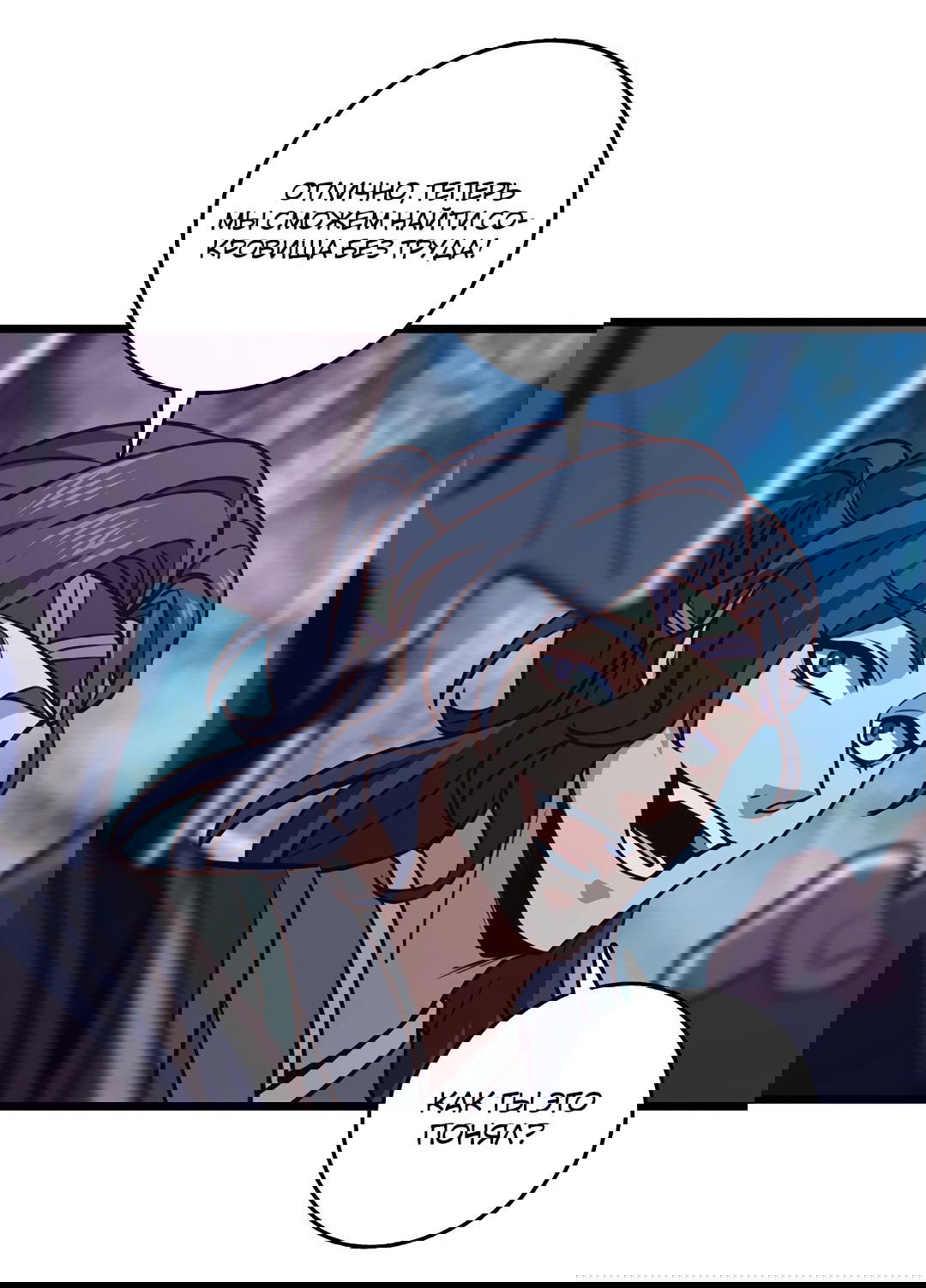 Манга Я - потомок Божественного Дракона! - Глава 69 Страница 19