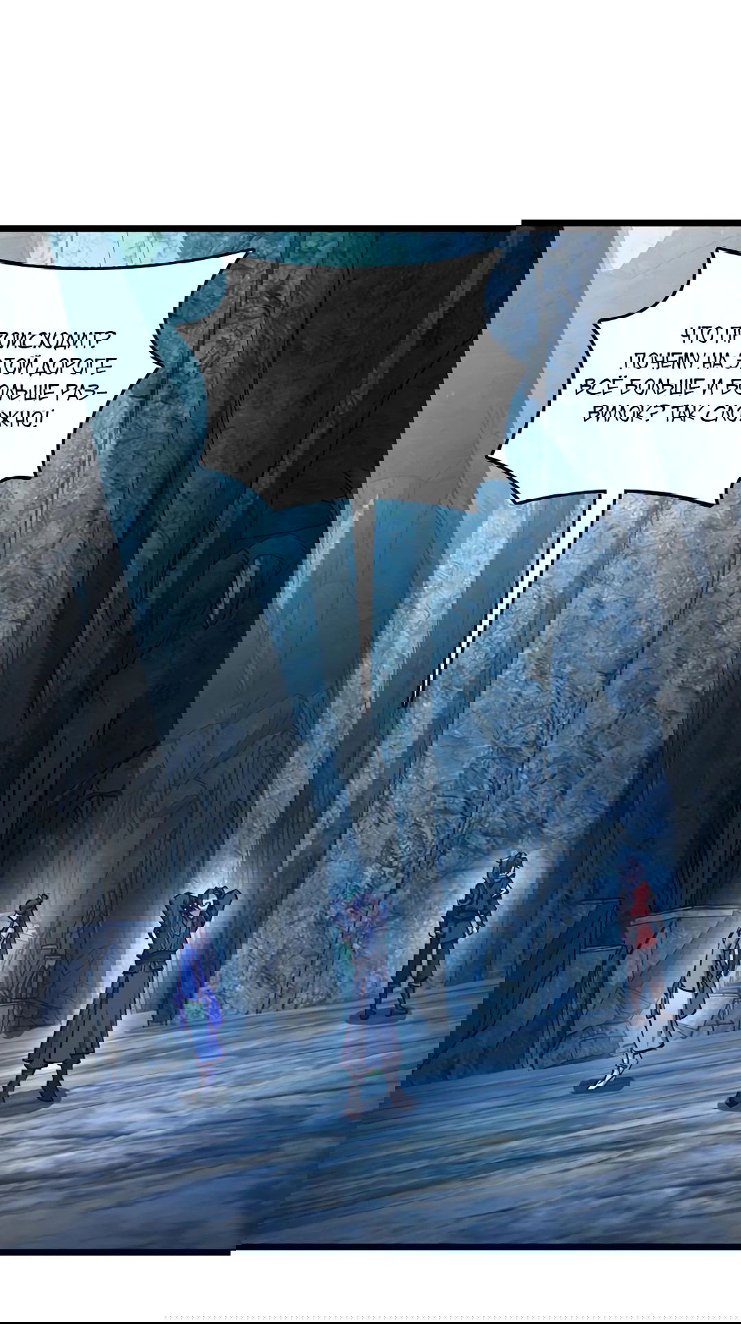 Манга Я - потомок Божественного Дракона! - Глава 69 Страница 11