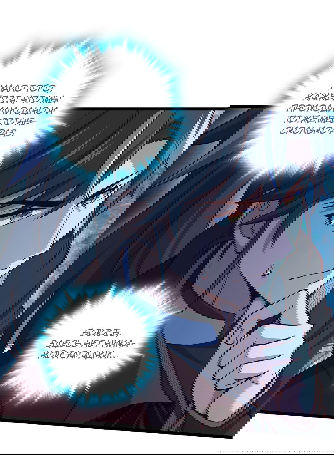 Манга Я - потомок Божественного Дракона! - Глава 69 Страница 12