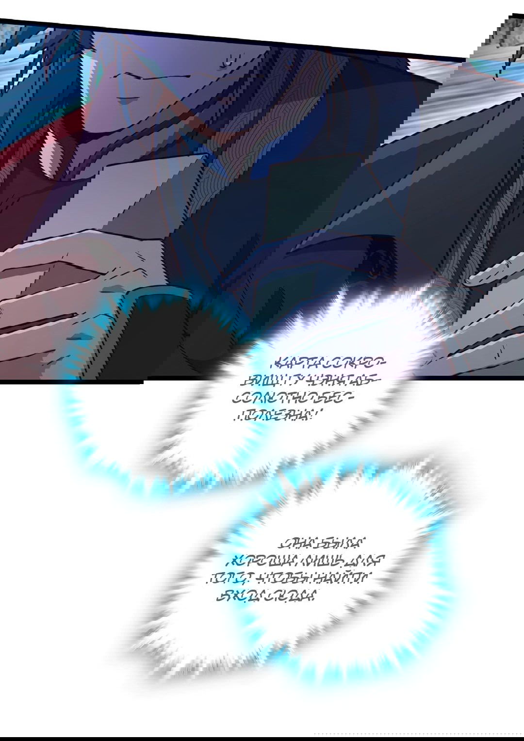 Манга Я - потомок Божественного Дракона! - Глава 69 Страница 13