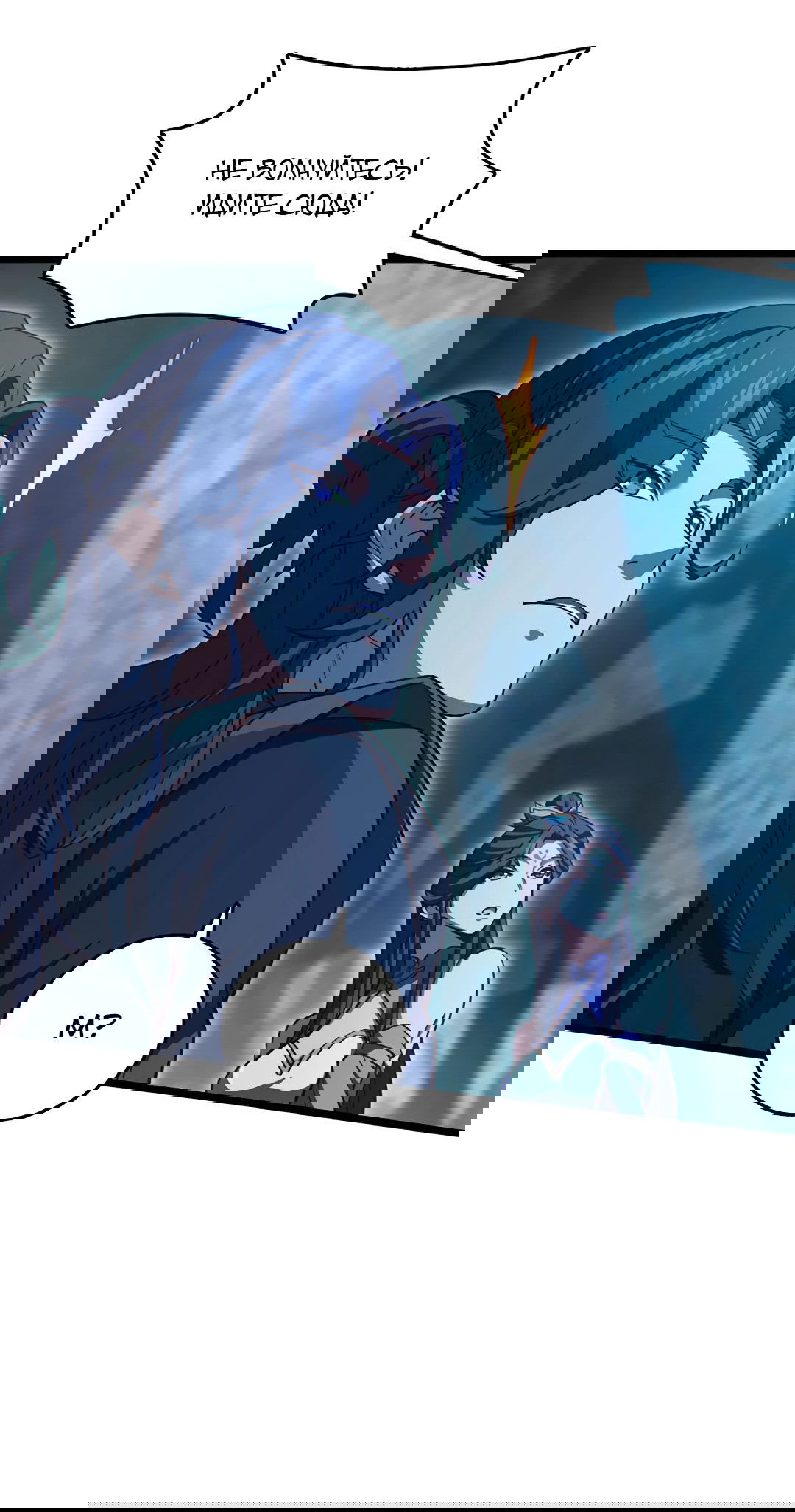 Манга Я - потомок Божественного Дракона! - Глава 69 Страница 16