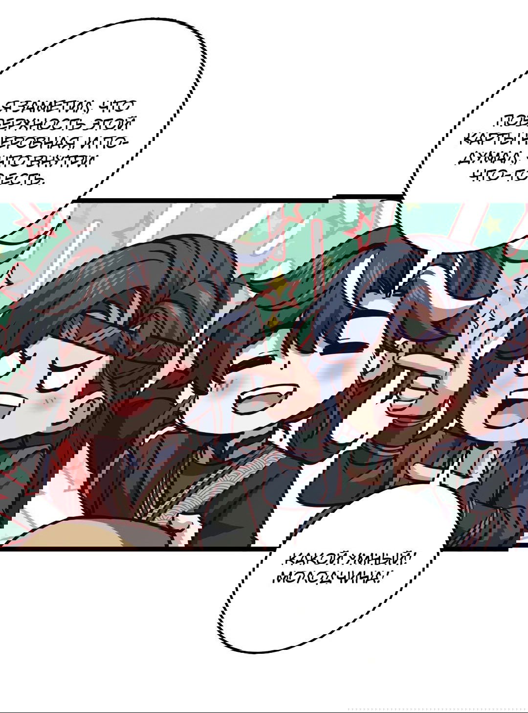 Манга Я - потомок Божественного Дракона! - Глава 69 Страница 20