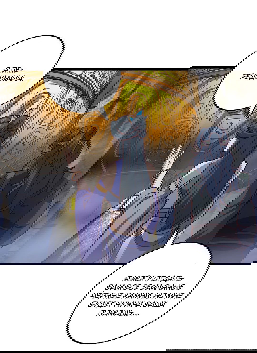 Манга Я - потомок Божественного Дракона! - Глава 69 Страница 30