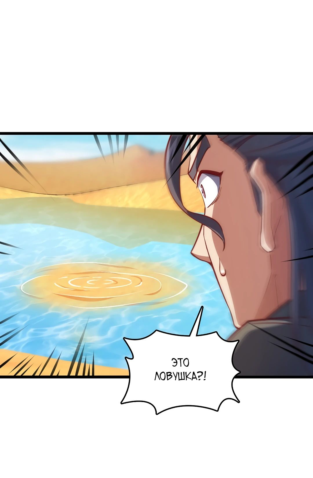 Манга Я - потомок Божественного Дракона! - Глава 69 Страница 1