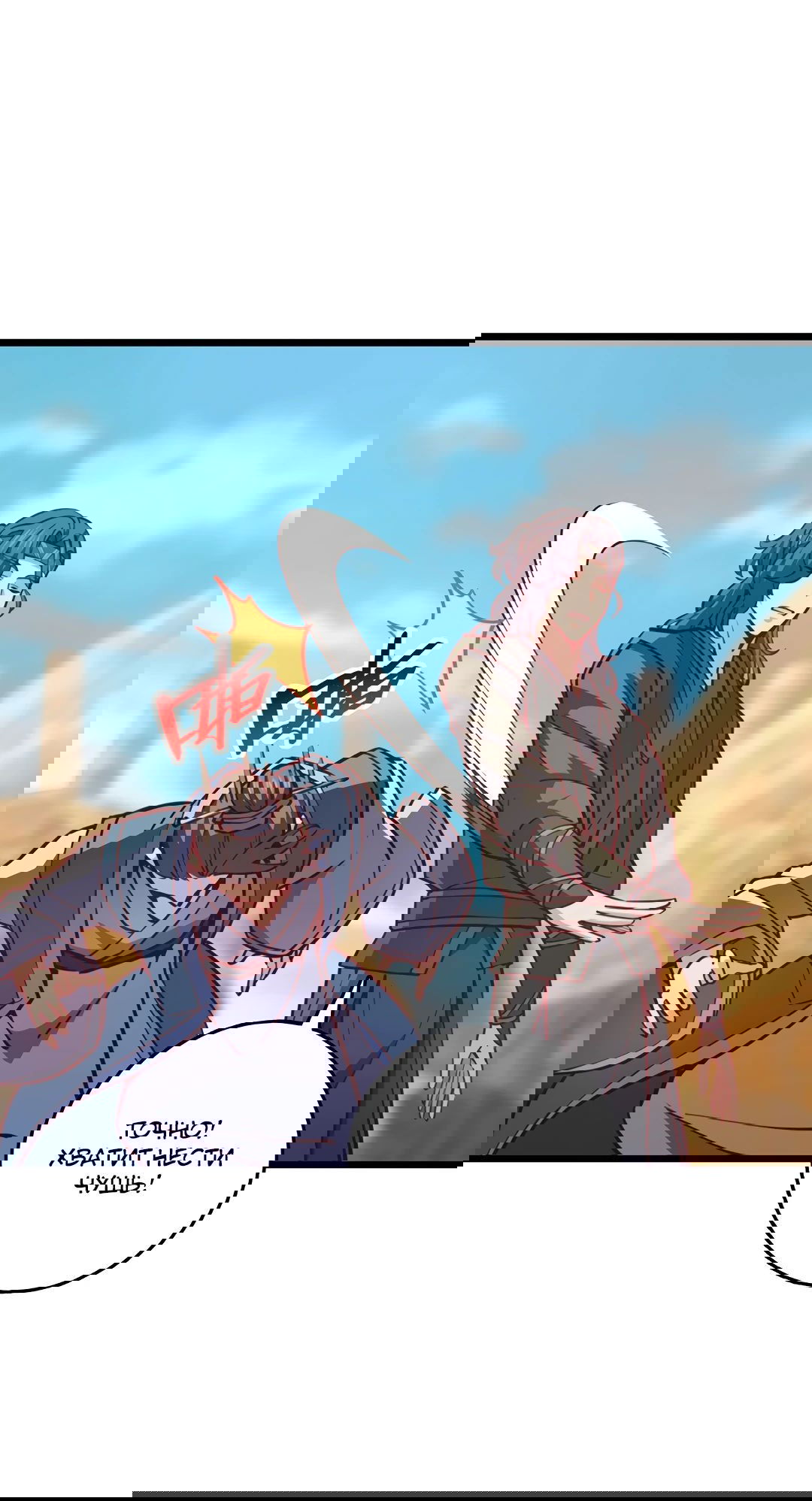 Манга Я - потомок Божественного Дракона! - Глава 68 Страница 21