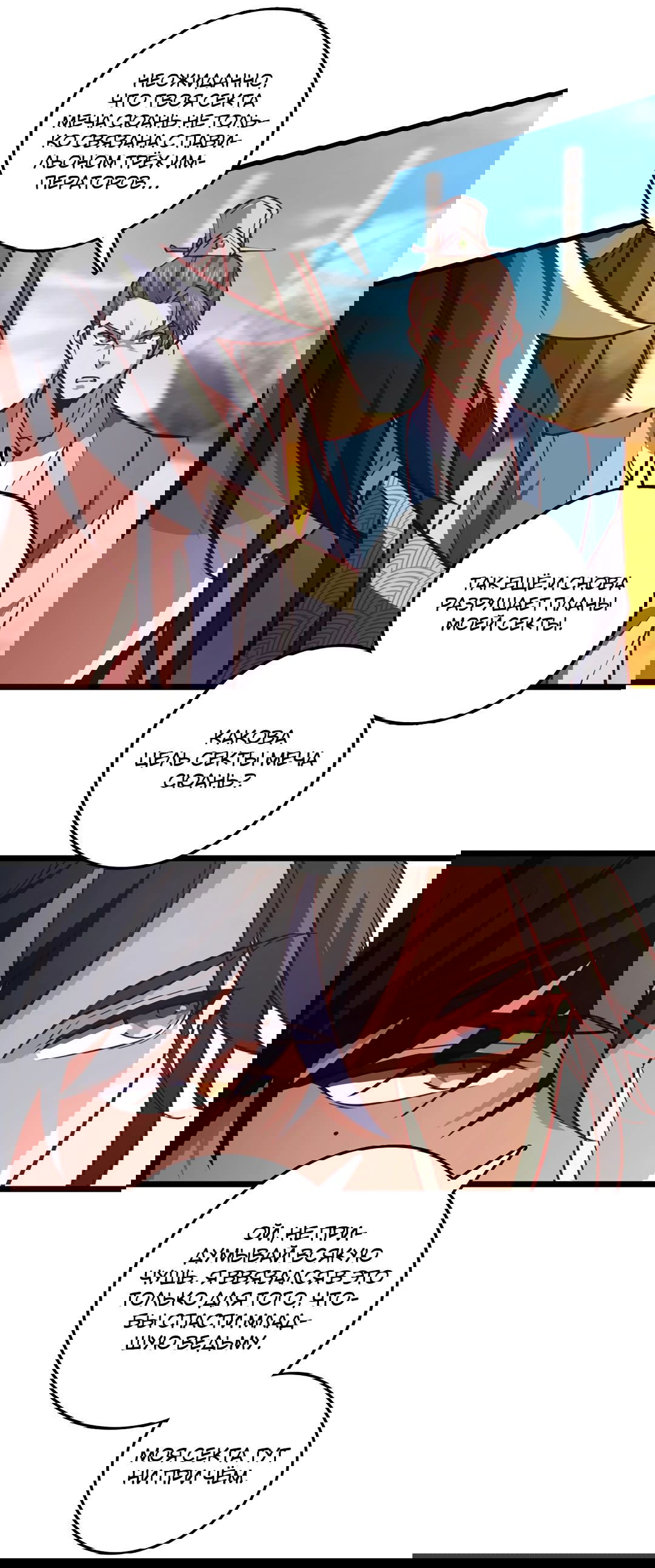 Манга Я - потомок Божественного Дракона! - Глава 68 Страница 20