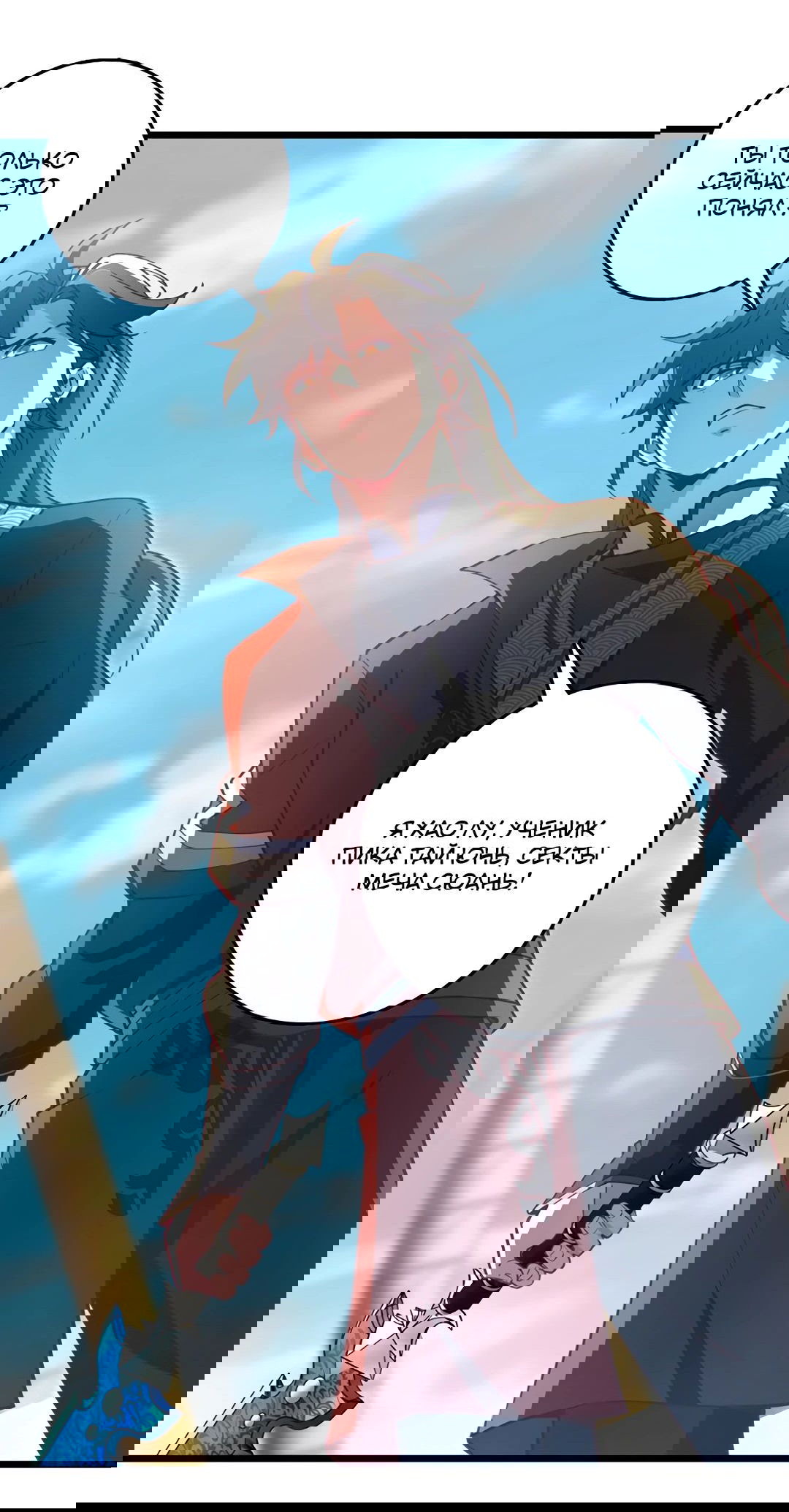 Манга Я - потомок Божественного Дракона! - Глава 68 Страница 15