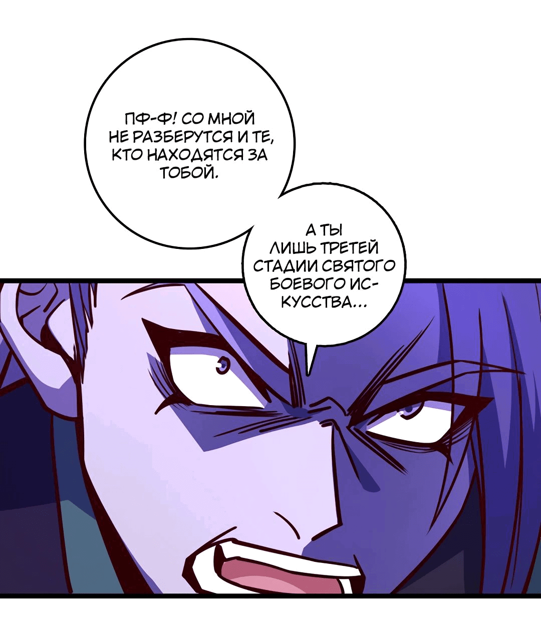 Манга Я - потомок Божественного Дракона! - Глава 68 Страница 3