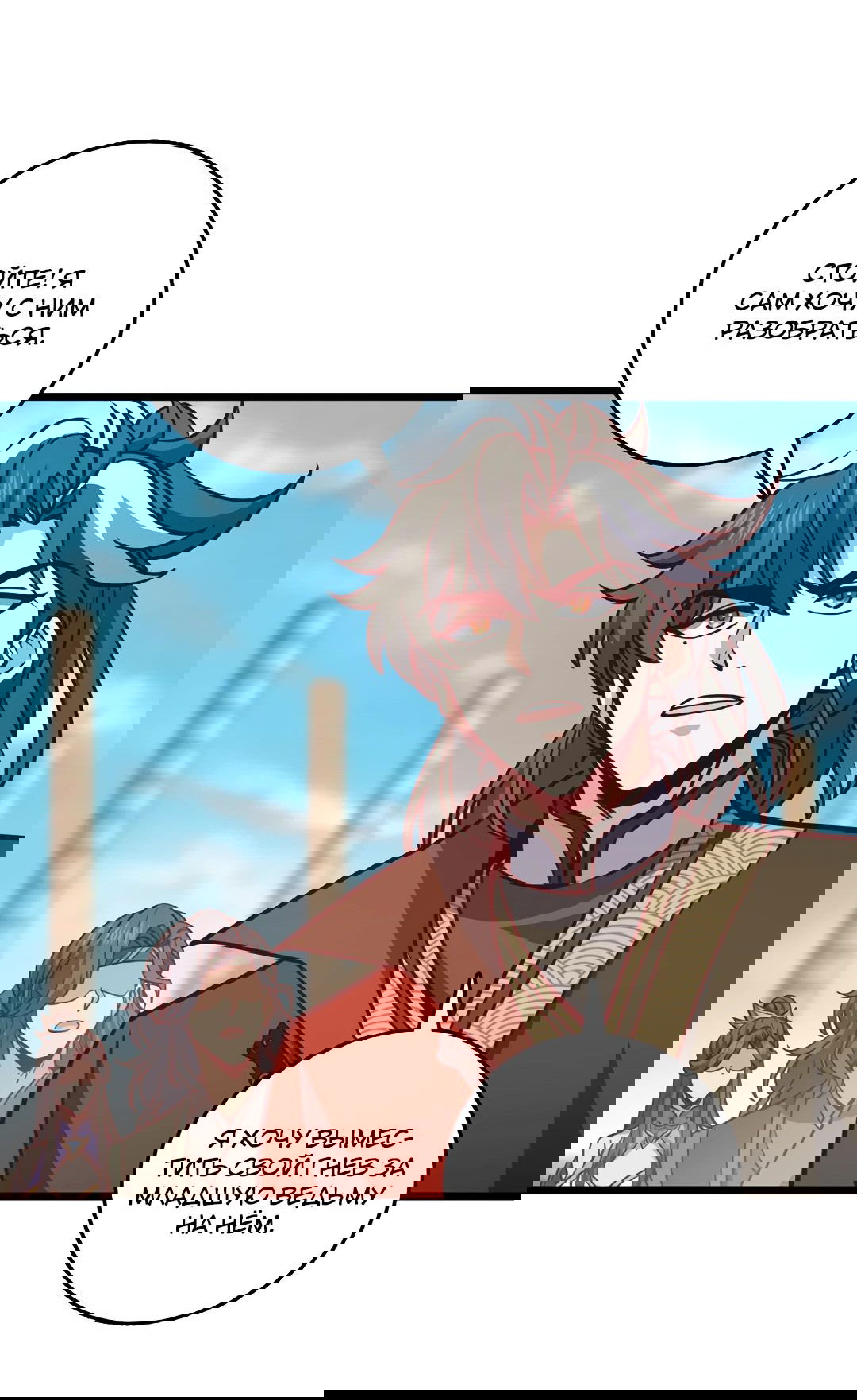 Манга Я - потомок Божественного Дракона! - Глава 68 Страница 2