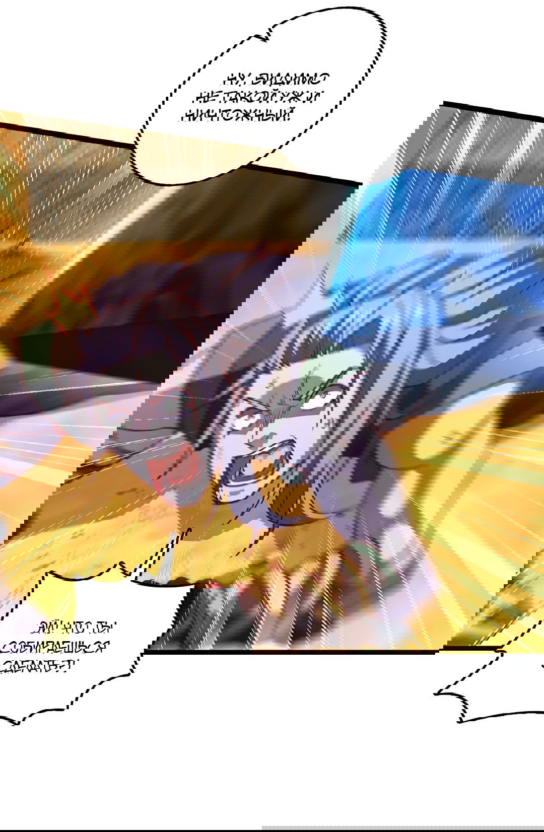 Манга Я - потомок Божественного Дракона! - Глава 68 Страница 18