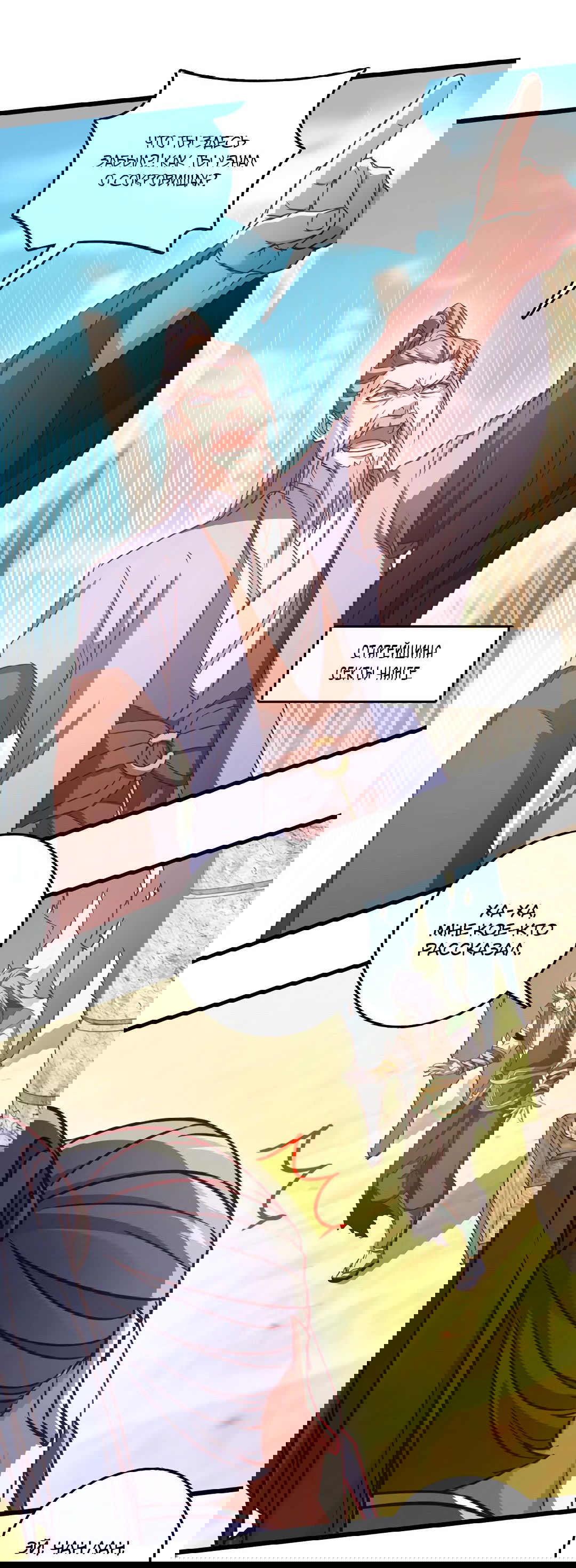 Манга Я - потомок Божественного Дракона! - Глава 67 Страница 2