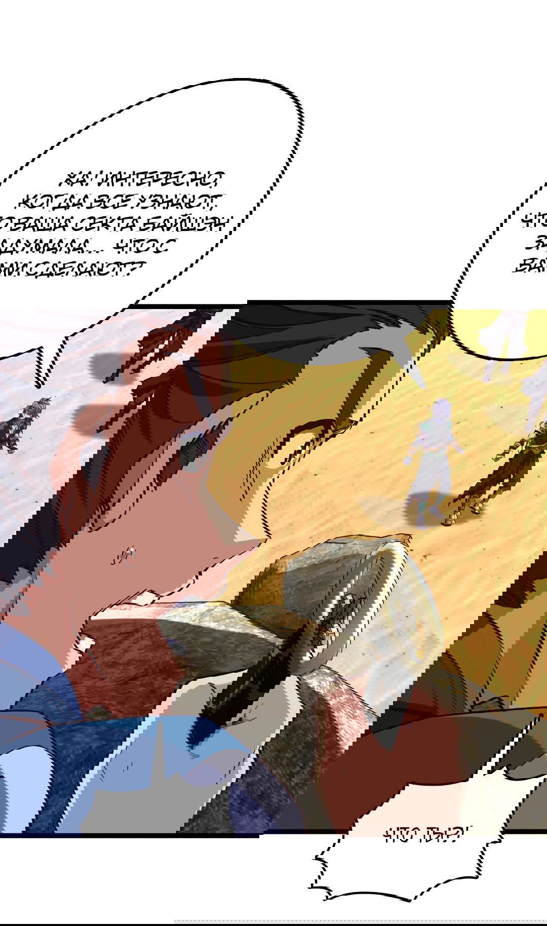 Манга Я - потомок Божественного Дракона! - Глава 67 Страница 21