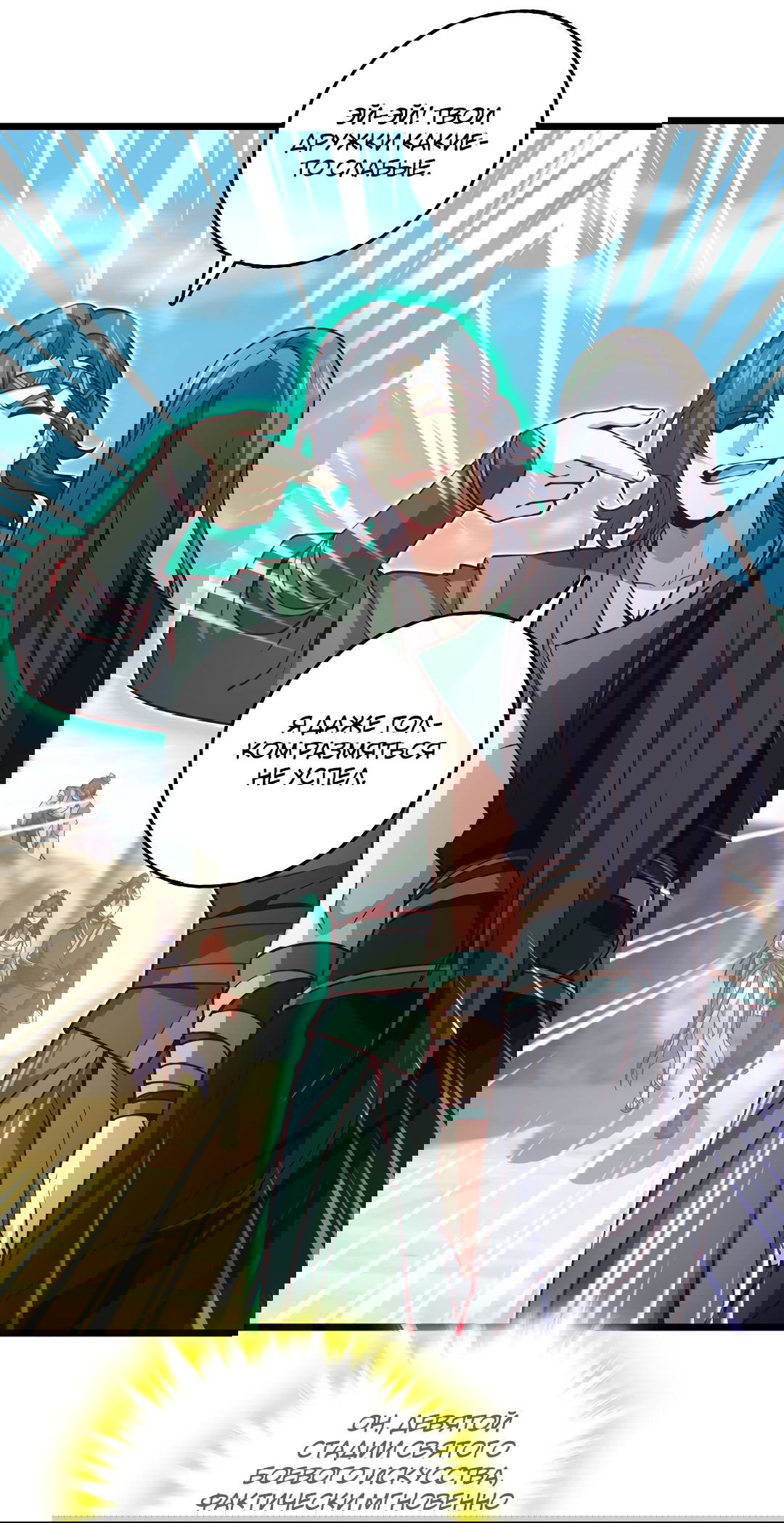 Манга Я - потомок Божественного Дракона! - Глава 67 Страница 26