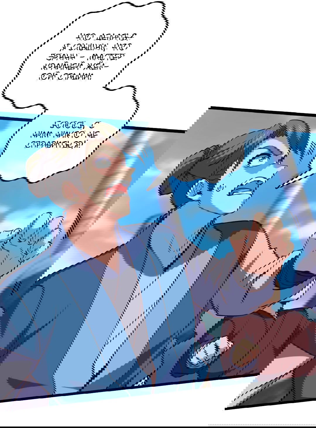 Манга Я - потомок Божественного Дракона! - Глава 67 Страница 18