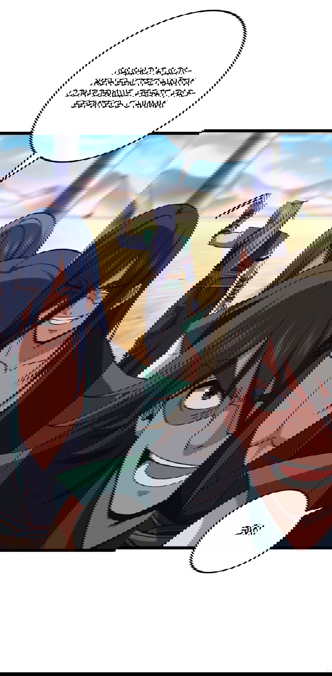 Манга Я - потомок Божественного Дракона! - Глава 67 Страница 22