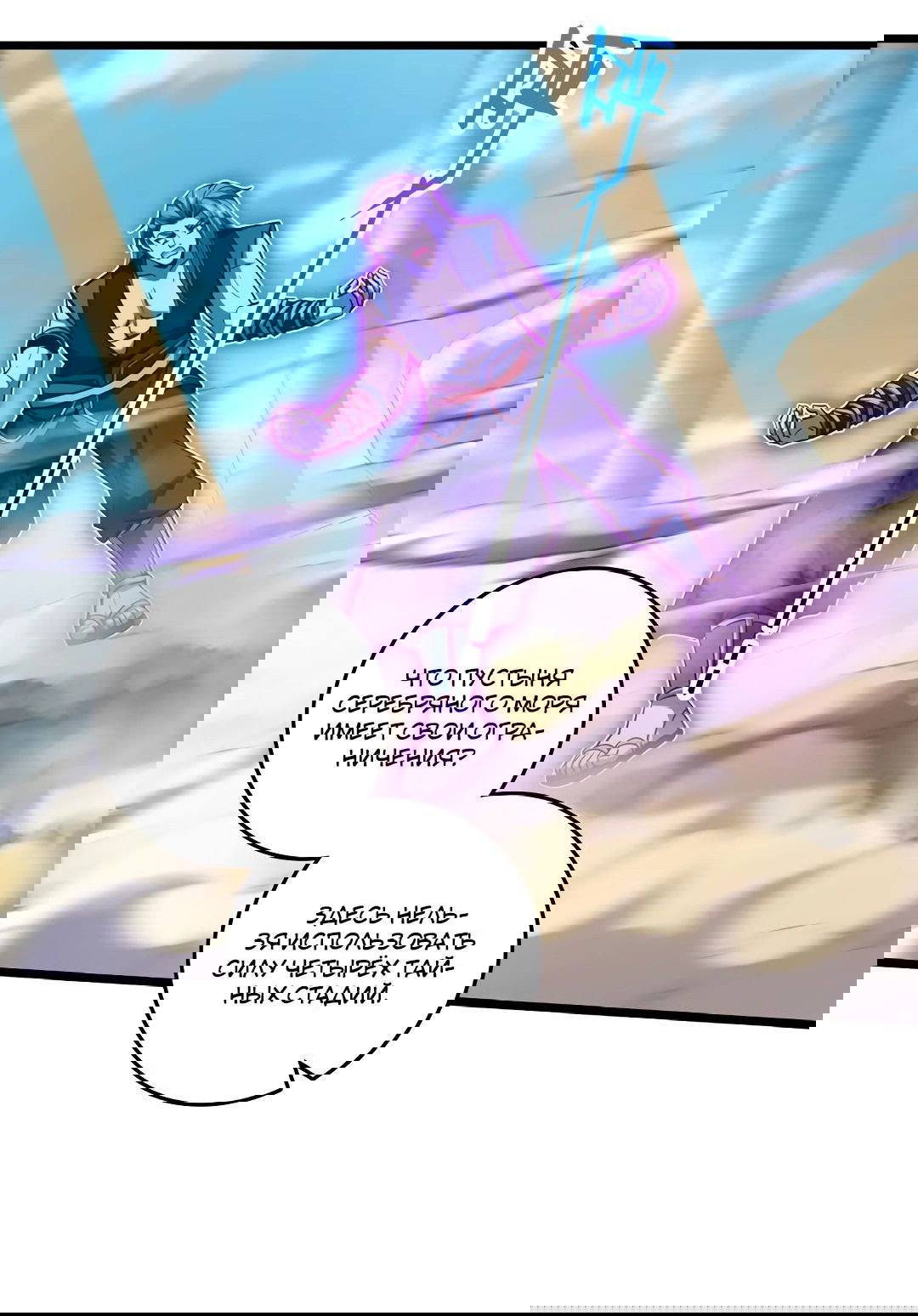 Манга Я - потомок Божественного Дракона! - Глава 67 Страница 32