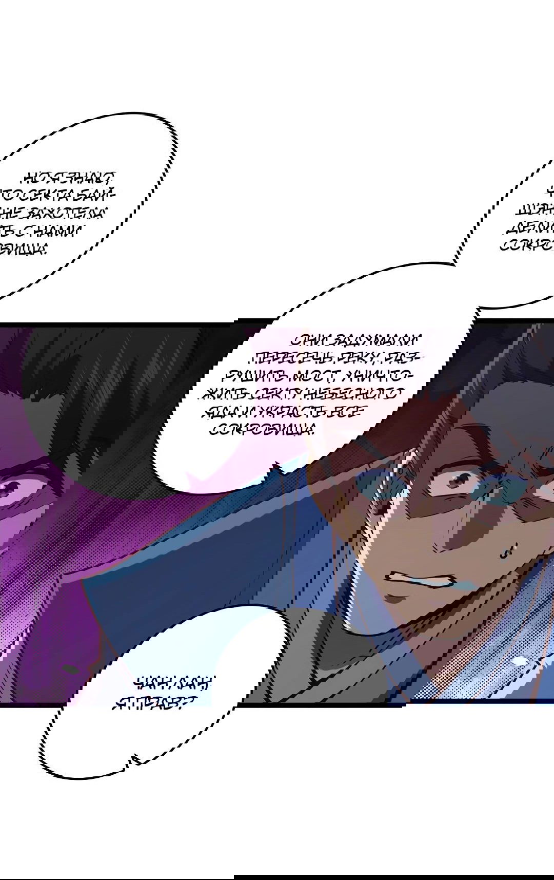 Манга Я - потомок Божественного Дракона! - Глава 67 Страница 12