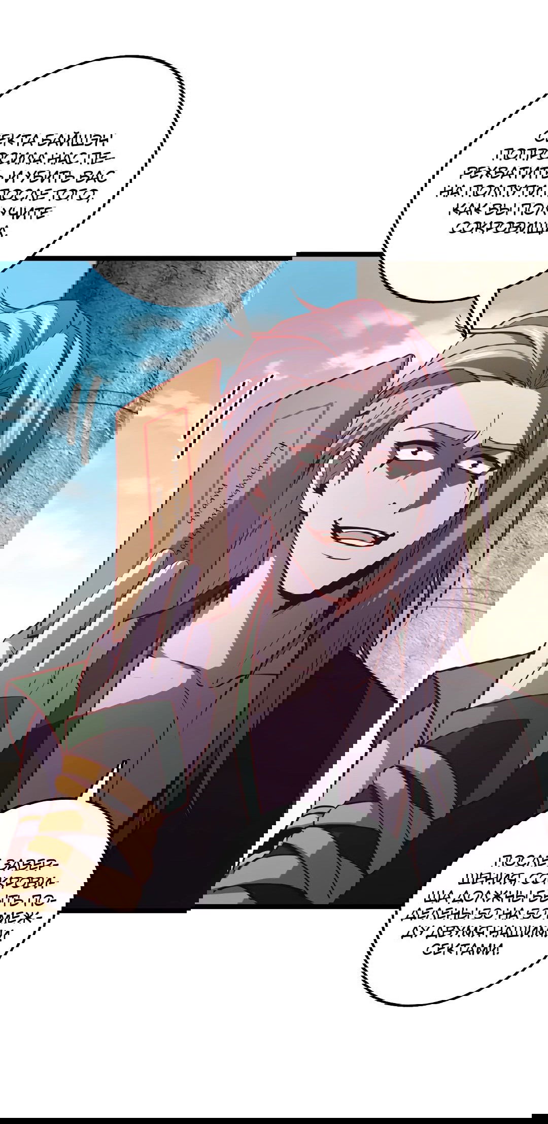 Манга Я - потомок Божественного Дракона! - Глава 67 Страница 11