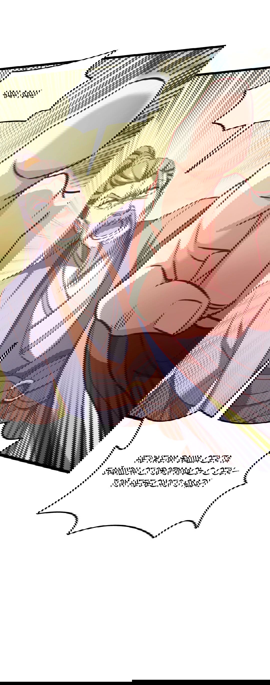 Манга Я - потомок Божественного Дракона! - Глава 67 Страница 8