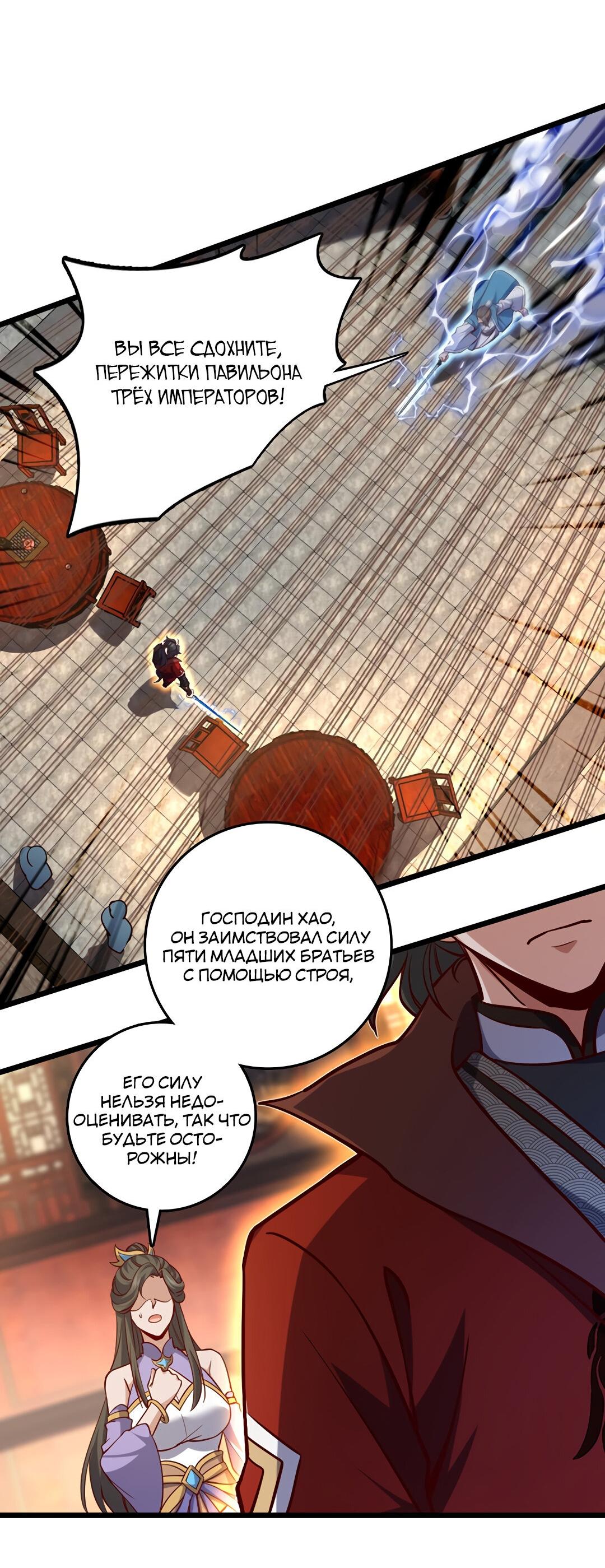 Манга Я - потомок Божественного Дракона! - Глава 66 Страница 5