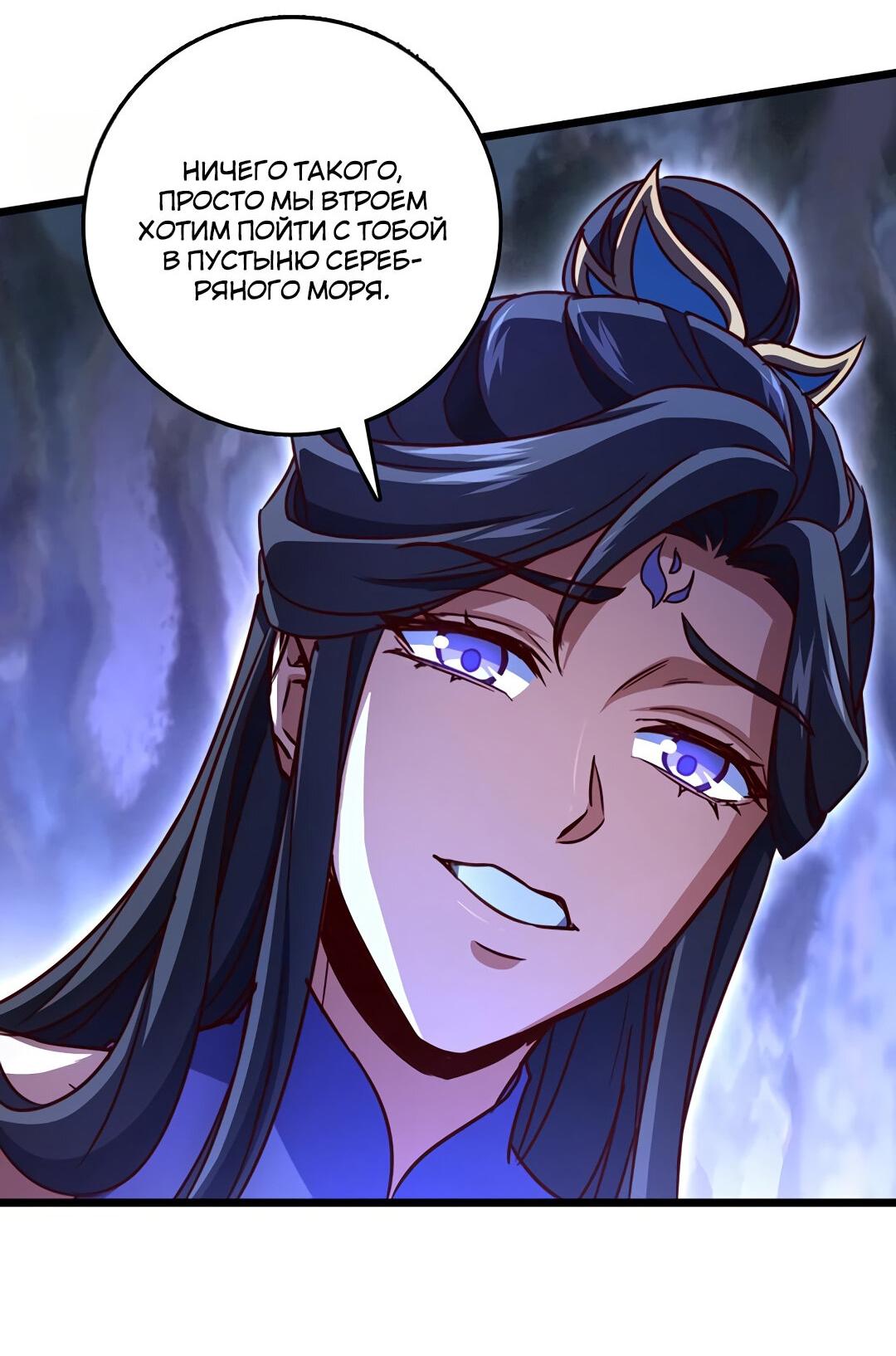 Манга Я - потомок Божественного Дракона! - Глава 66 Страница 20