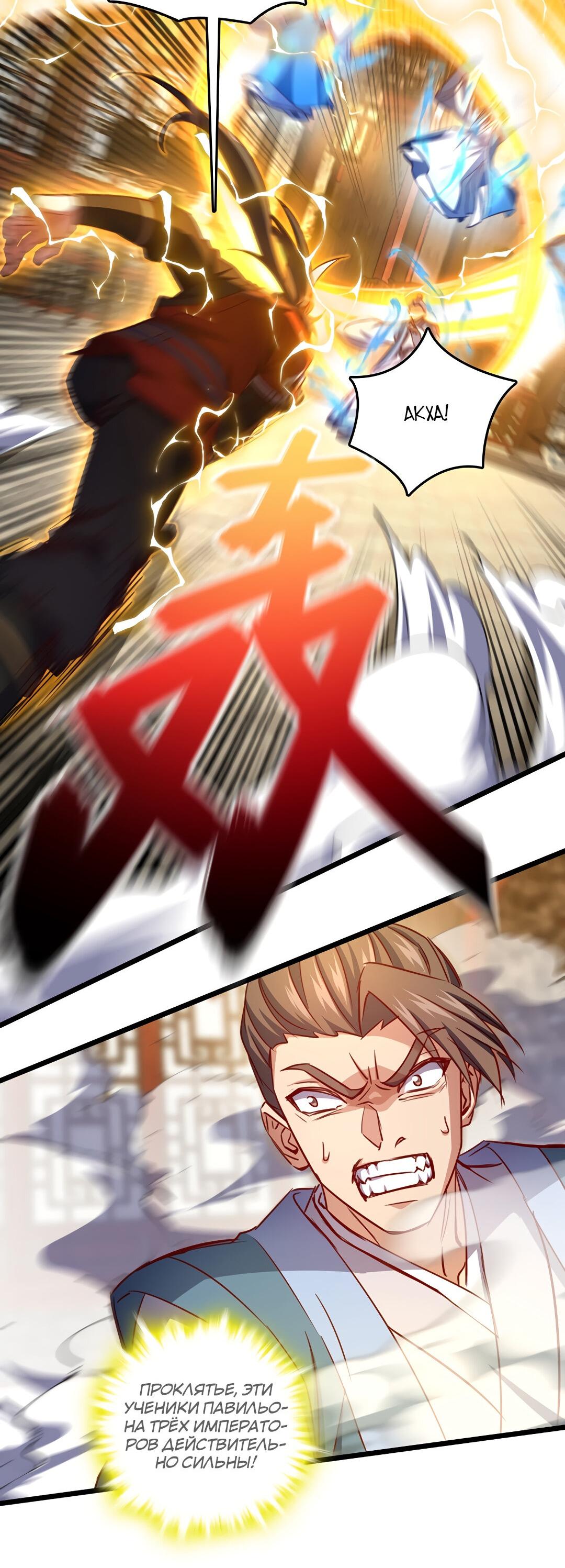 Манга Я - потомок Божественного Дракона! - Глава 66 Страница 12