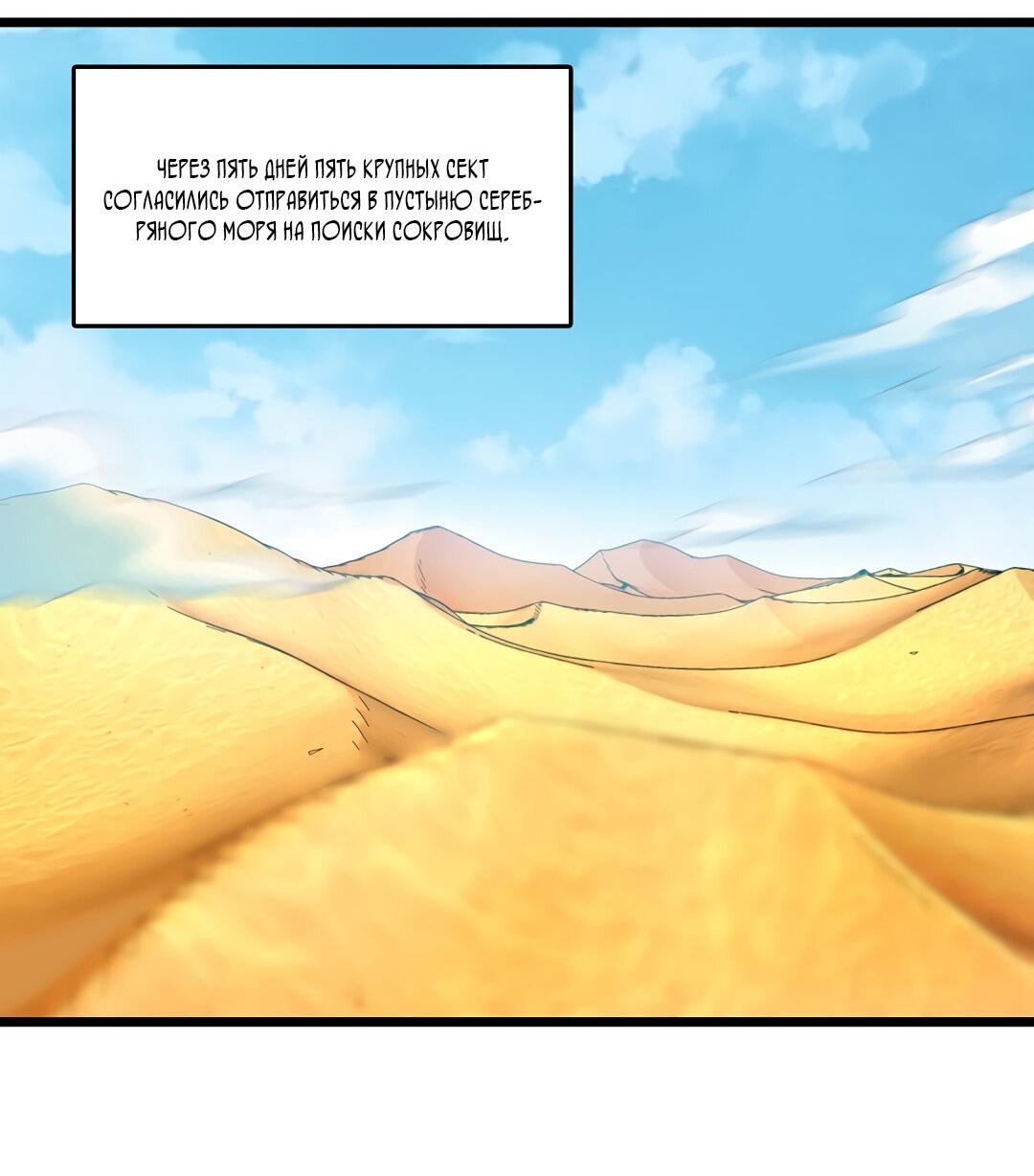 Манга Я - потомок Божественного Дракона! - Глава 66 Страница 23