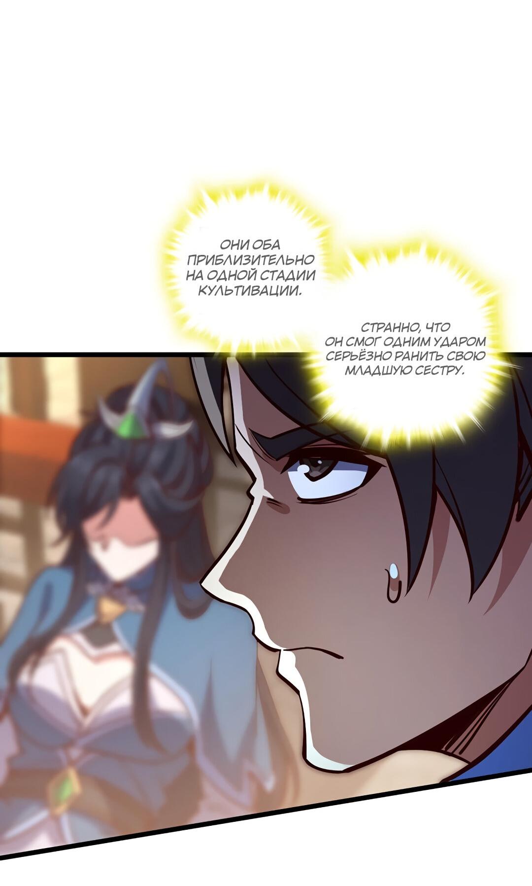 Манга Я - потомок Божественного Дракона! - Глава 65 Страница 24